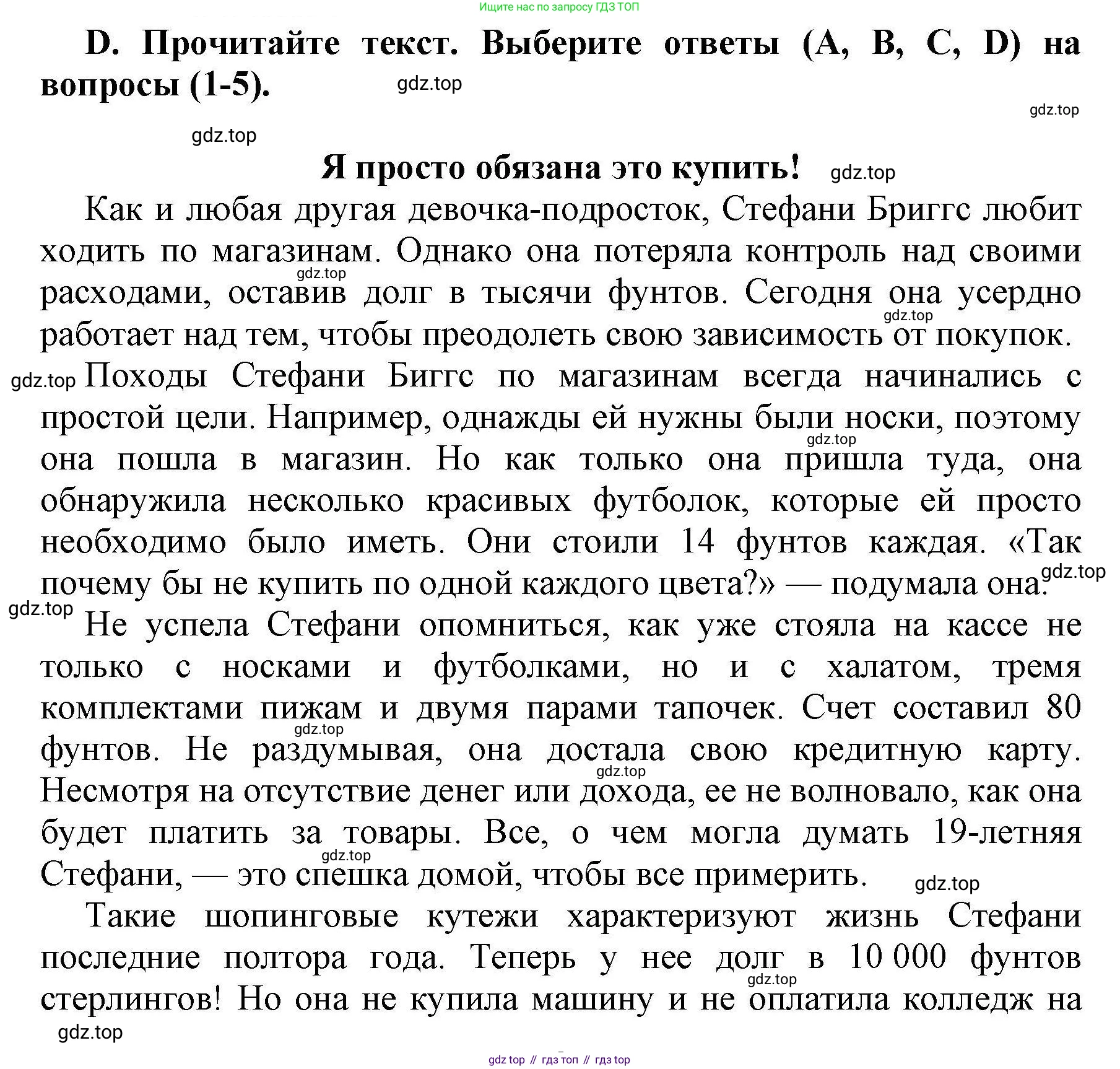 Английский язык (english), 8 класс контрольные задания (test booklet), авторы: Баранова Ксения Михайловна (Baranova Ksenia), Дули Дженни (Dooley Jenny), Мильруд Радислав Петрович (Millrood Radislav), Эванс Вирджиния (Evans Virginia), издательство Просвещение, Москва, 2024, серого цвета, страница 9, номер D, Решение 1