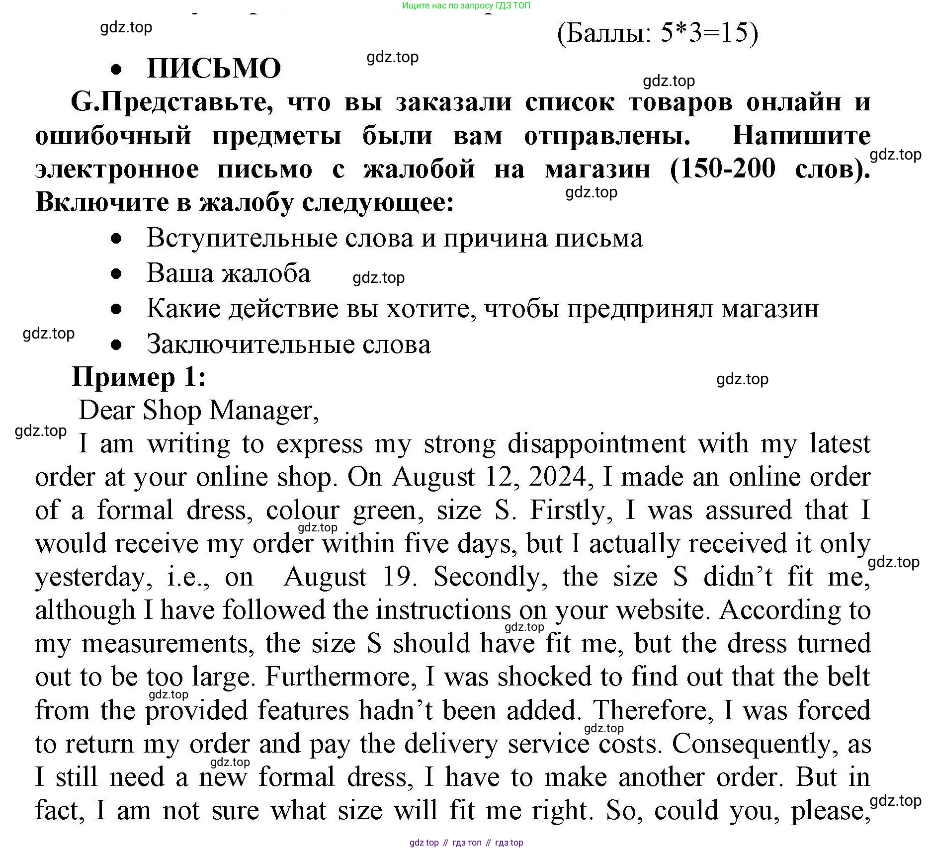 Английский язык (english), 8 класс контрольные задания (test booklet), авторы: Баранова Ксения Михайловна (Baranova Ksenia), Дули Дженни (Dooley Jenny), Мильруд Радислав Петрович (Millrood Radislav), Эванс Вирджиния (Evans Virginia), издательство Просвещение, Москва, 2024, серого цвета, страница 12, номер G, Решение 1