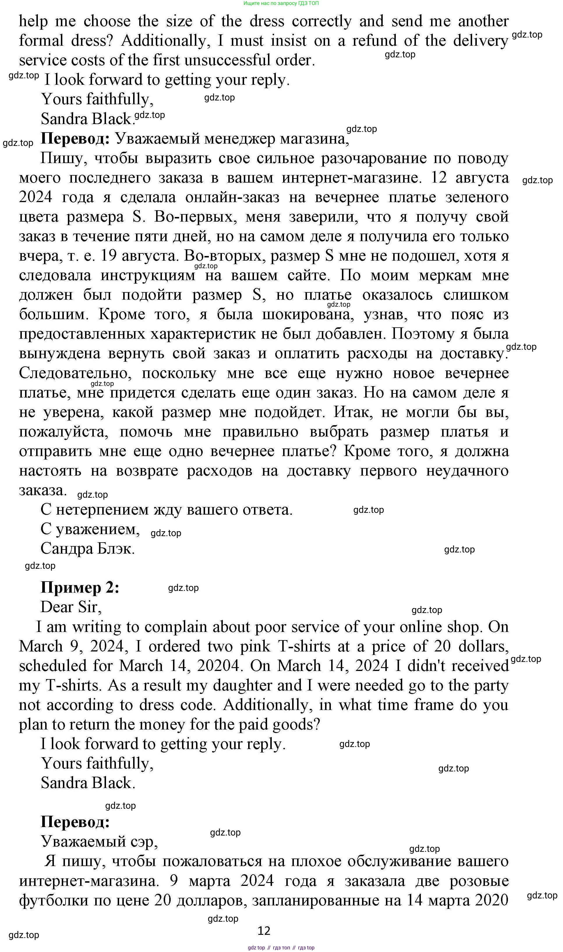 Английский язык (english), 8 класс контрольные задания (test booklet), авторы: Баранова Ксения Михайловна (Baranova Ksenia), Дули Дженни (Dooley Jenny), Мильруд Радислав Петрович (Millrood Radislav), Эванс Вирджиния (Evans Virginia), издательство Просвещение, Москва, 2024, серого цвета, страница 12, номер G, Решение 1 (продолжение 2)