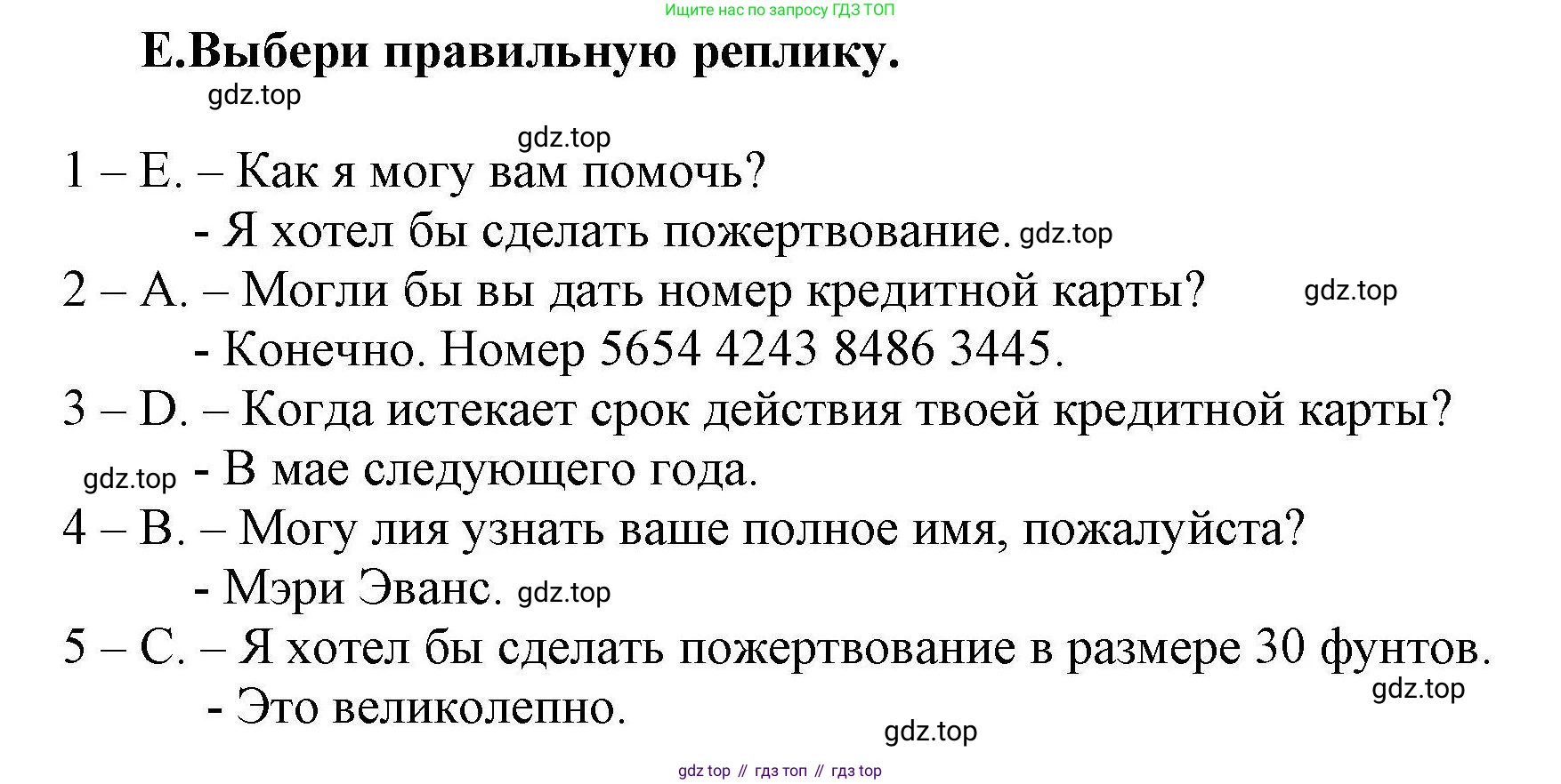 Английский язык (english), 8 класс контрольные задания (test booklet), авторы: Баранова Ксения Михайловна (Baranova Ksenia), Дули Дженни (Dooley Jenny), Мильруд Радислав Петрович (Millrood Radislav), Эванс Вирджиния (Evans Virginia), издательство Просвещение, Москва, 2024, серого цвета, страница 16, номер E, Решение 1