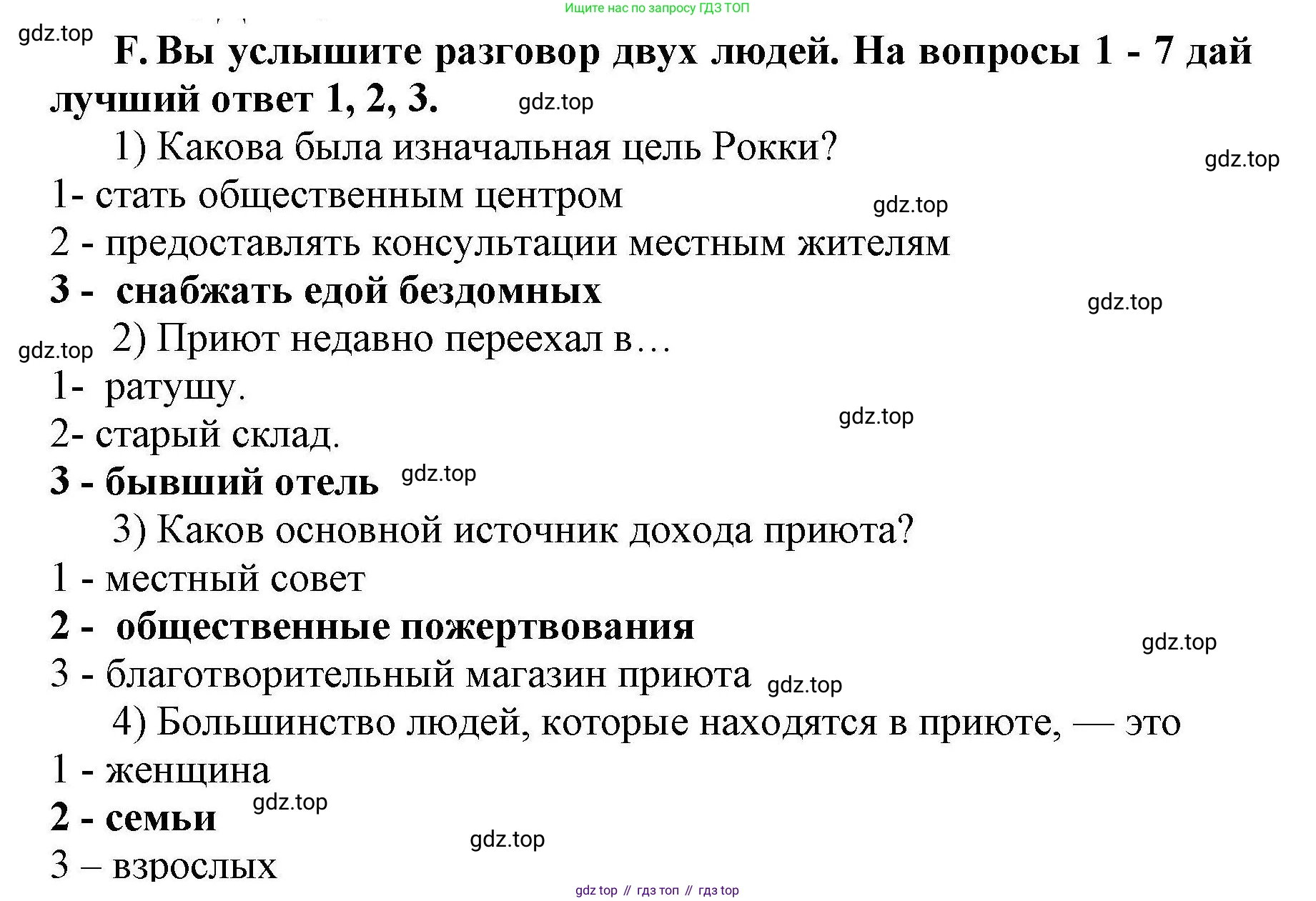 Английский язык (english), 8 класс контрольные задания (test booklet), авторы: Баранова Ксения Михайловна (Baranova Ksenia), Дули Дженни (Dooley Jenny), Мильруд Радислав Петрович (Millrood Radislav), Эванс Вирджиния (Evans Virginia), издательство Просвещение, Москва, 2024, серого цвета, страница 16, номер F, Решение 1