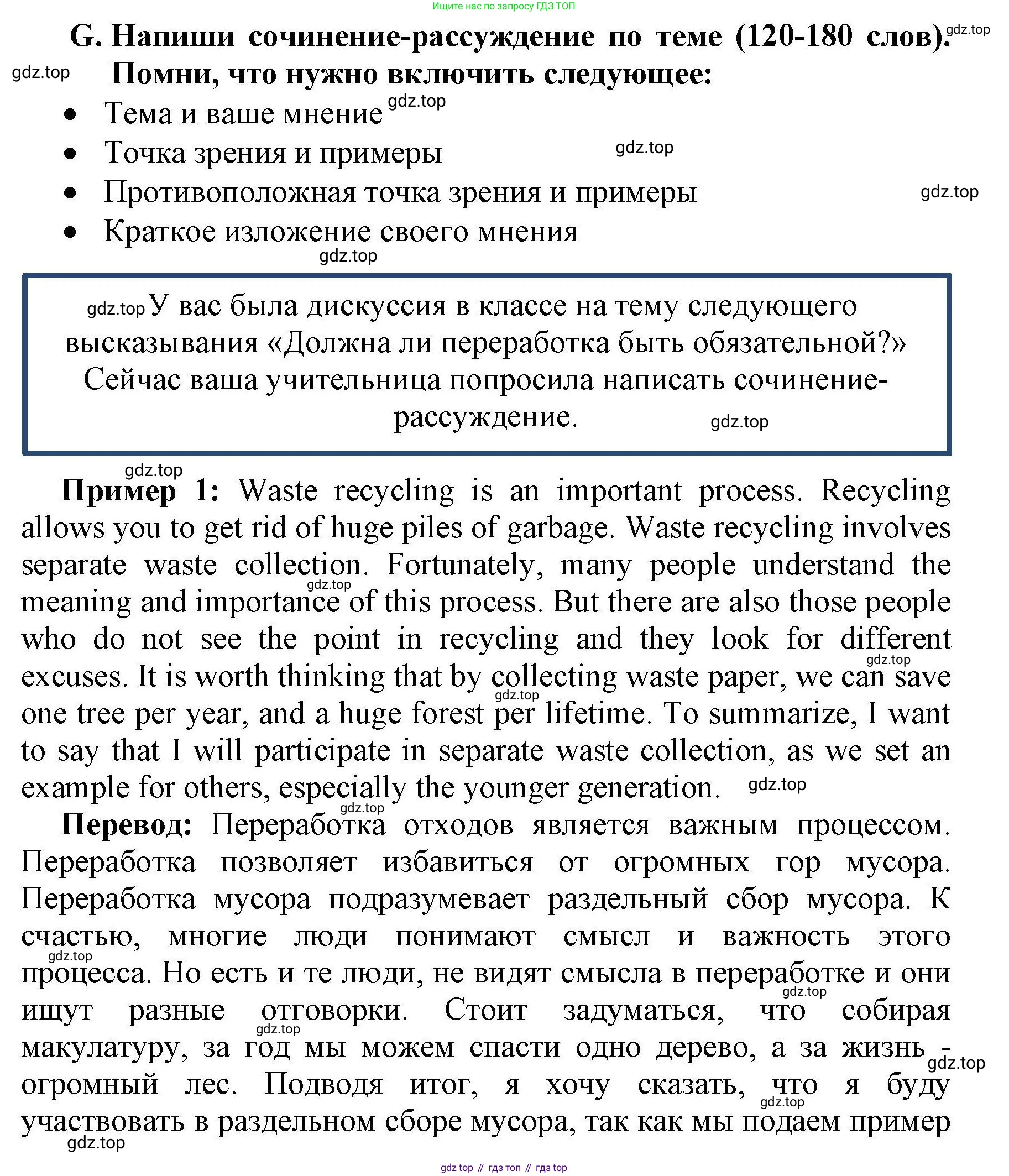 Английский язык (english), 8 класс контрольные задания (test booklet), авторы: Баранова Ксения Михайловна (Baranova Ksenia), Дули Дженни (Dooley Jenny), Мильруд Радислав Петрович (Millrood Radislav), Эванс Вирджиния (Evans Virginia), издательство Просвещение, Москва, 2024, серого цвета, страница 17, номер G, Решение 1