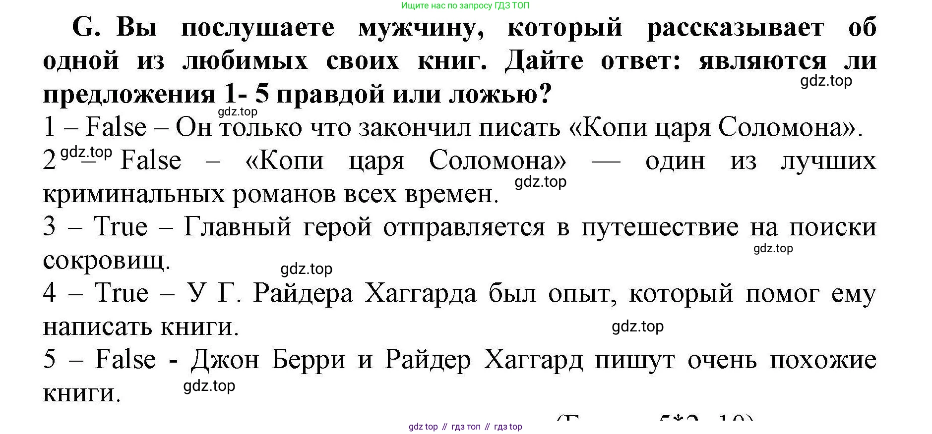 Английский язык (english), 8 класс контрольные задания (test booklet), авторы: Баранова Ксения Михайловна (Baranova Ksenia), Дули Дженни (Dooley Jenny), Мильруд Радислав Петрович (Millrood Radislav), Эванс Вирджиния (Evans Virginia), издательство Просвещение, Москва, 2024, серого цвета, страница 22, номер G, Решение 1