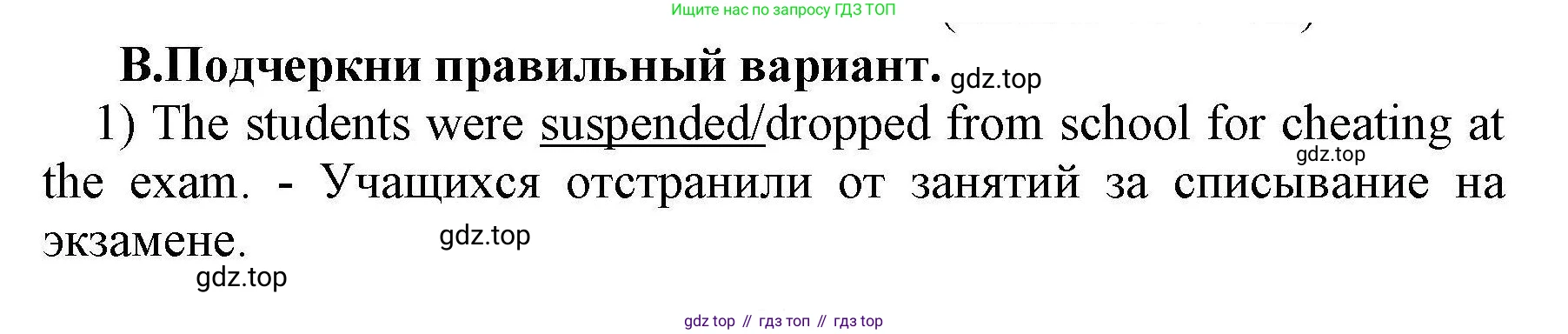 Английский язык (english), 8 класс контрольные задания (test booklet), авторы: Баранова Ксения Михайловна (Baranova Ksenia), Дули Дженни (Dooley Jenny), Мильруд Радислав Петрович (Millrood Radislav), Эванс Вирджиния (Evans Virginia), издательство Просвещение, Москва, 2024, серого цвета, страница 23, номер B, Решение 1