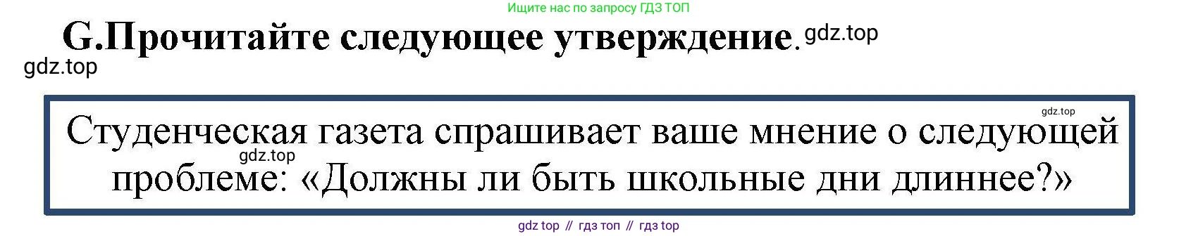 Английский язык (english), 8 класс контрольные задания (test booklet), авторы: Баранова Ксения Михайловна (Baranova Ksenia), Дули Дженни (Dooley Jenny), Мильруд Радислав Петрович (Millrood Radislav), Эванс Вирджиния (Evans Virginia), издательство Просвещение, Москва, 2024, серого цвета, страница 28, номер G, Решение 1