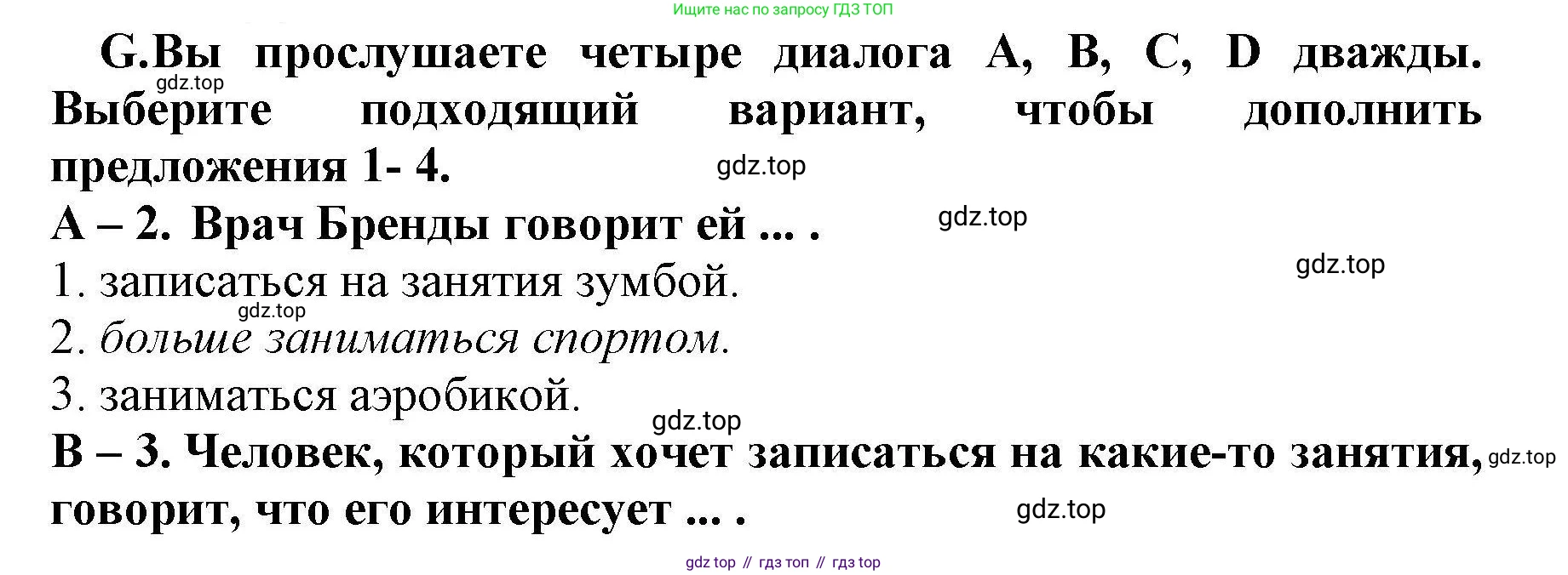 Английский язык (english), 8 класс контрольные задания (test booklet), авторы: Баранова Ксения Михайловна (Baranova Ksenia), Дули Дженни (Dooley Jenny), Мильруд Радислав Петрович (Millrood Radislav), Эванс Вирджиния (Evans Virginia), издательство Просвещение, Москва, 2024, серого цвета, страница 32, номер G, Решение 1