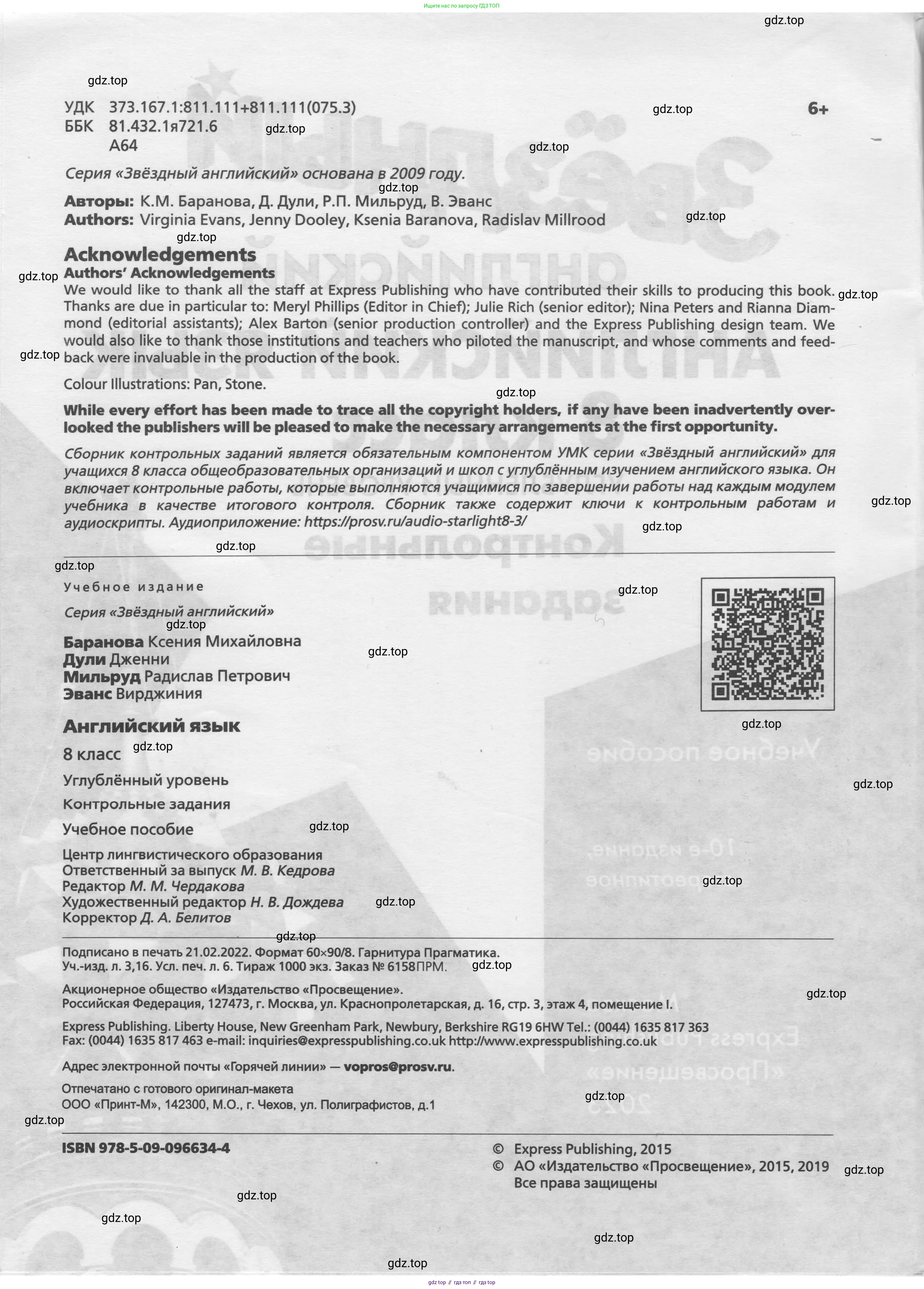Английский язык (english), 8 класс контрольные задания (test booklet), авторы: Баранова Ксения Михайловна (Baranova Ksenia), Дули Дженни (Dooley Jenny), Мильруд Радислав Петрович (Millrood Radislav), Эванс Вирджиния (Evans Virginia), издательство Просвещение, Москва, 2024, серого цвета, страница 2
