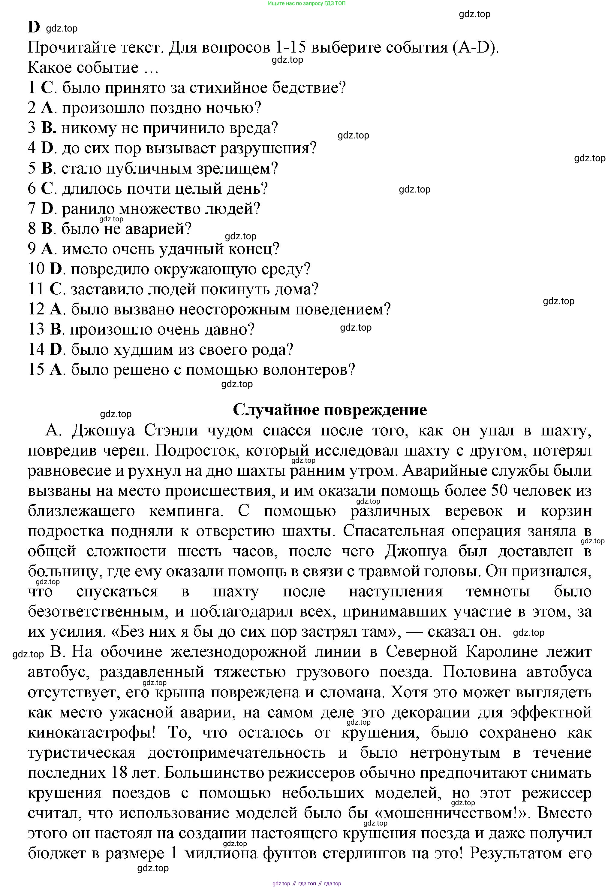 Английский язык (english), 8 класс контрольные задания (test booklet), авторы: Баранова Ксения Михайловна (Baranova Ksenia), Дули Дженни (Dooley Jenny), Мильруд Радислав Петрович (Millrood Radislav), Эванс Вирджиния (Evans Virginia), издательство Просвещение, Москва, 2024, серого цвета, страница 5, номер D, Решение 1 (2019-2022)