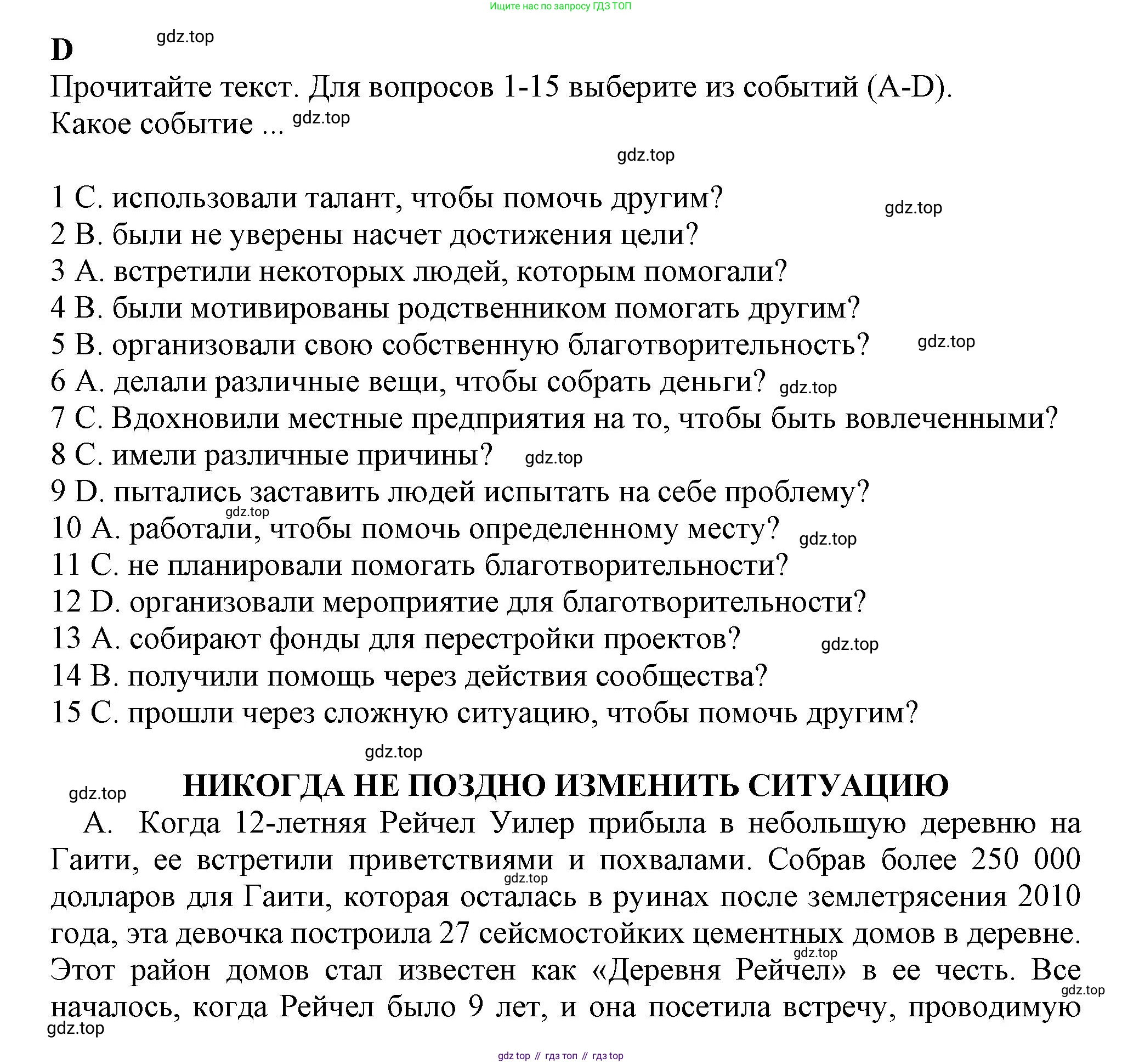 Английский язык (english), 8 класс контрольные задания (test booklet), авторы: Баранова Ксения Михайловна (Baranova Ksenia), Дули Дженни (Dooley Jenny), Мильруд Радислав Петрович (Millrood Radislav), Эванс Вирджиния (Evans Virginia), издательство Просвещение, Москва, 2024, серого цвета, страница 15, номер D, Решение 1 (2019-2022)