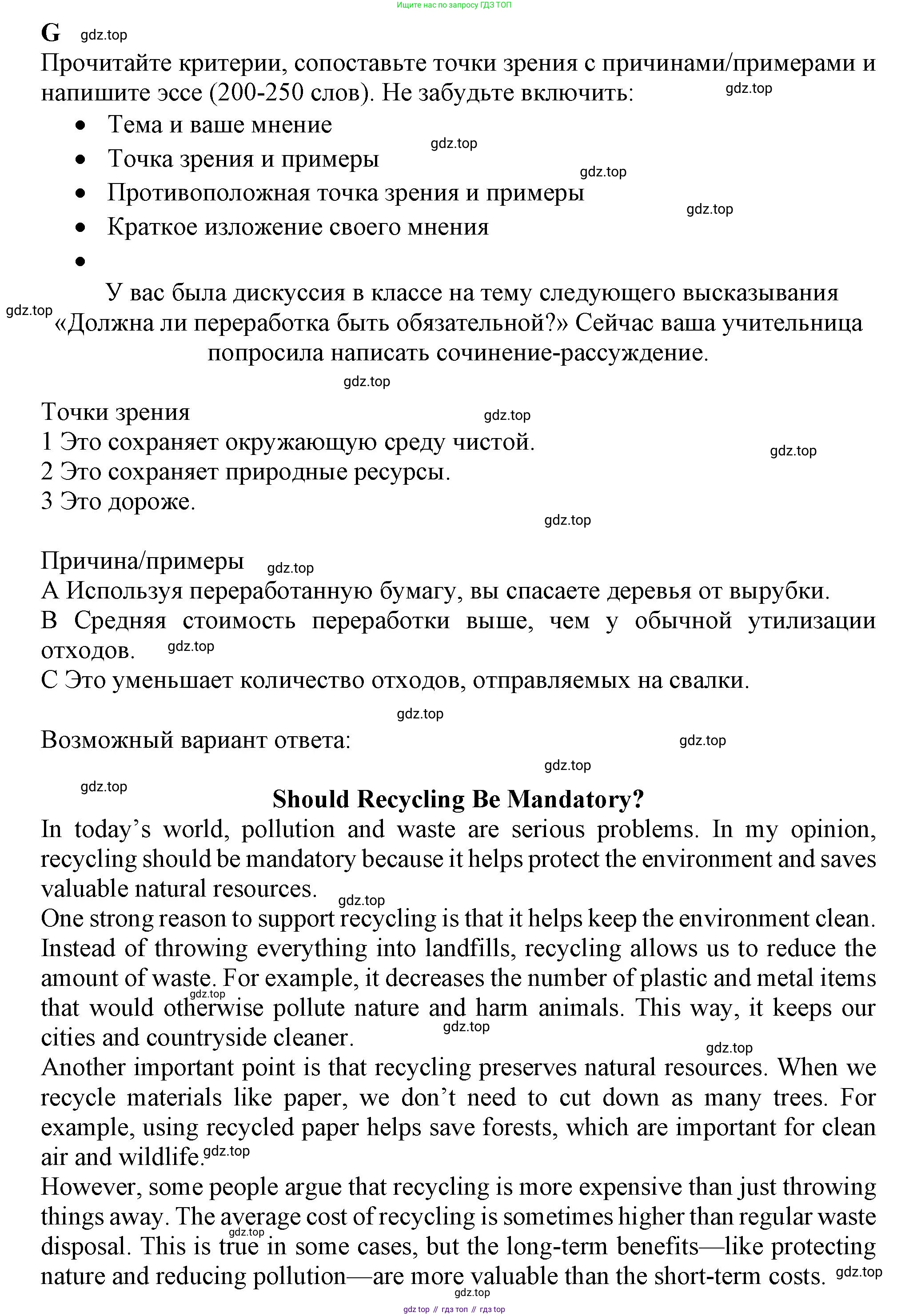 Английский язык (english), 8 класс контрольные задания (test booklet), авторы: Баранова Ксения Михайловна (Baranova Ksenia), Дули Дженни (Dooley Jenny), Мильруд Радислав Петрович (Millrood Radislav), Эванс Вирджиния (Evans Virginia), издательство Просвещение, Москва, 2024, серого цвета, страница 17, номер G, Решение 1 (2019-2022)