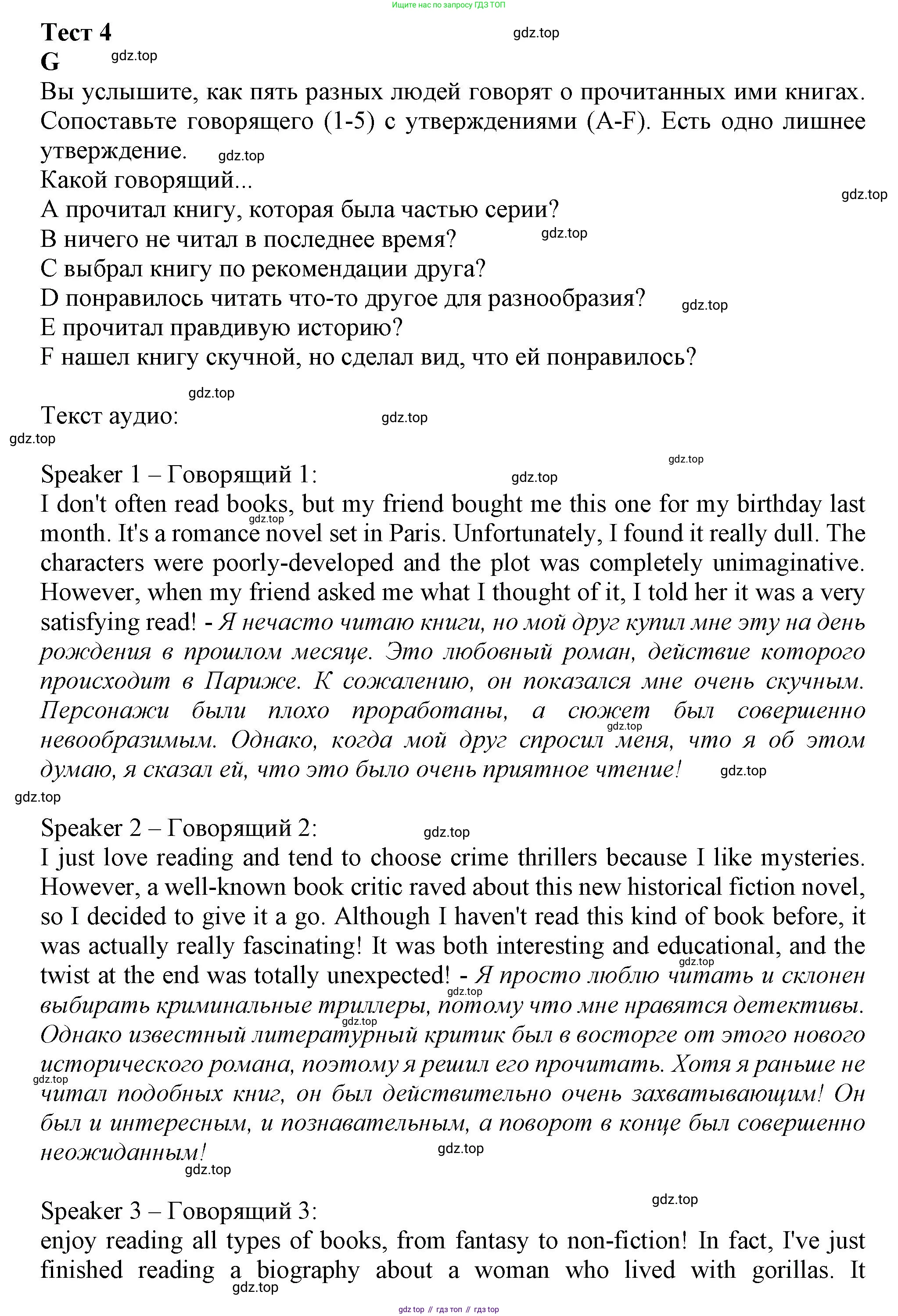 Английский язык (english), 8 класс контрольные задания (test booklet), авторы: Баранова Ксения Михайловна (Baranova Ksenia), Дули Дженни (Dooley Jenny), Мильруд Радислав Петрович (Millrood Radislav), Эванс Вирджиния (Evans Virginia), издательство Просвещение, Москва, 2024, серого цвета, страница 22, номер G, Решение 1 (2019-2022)