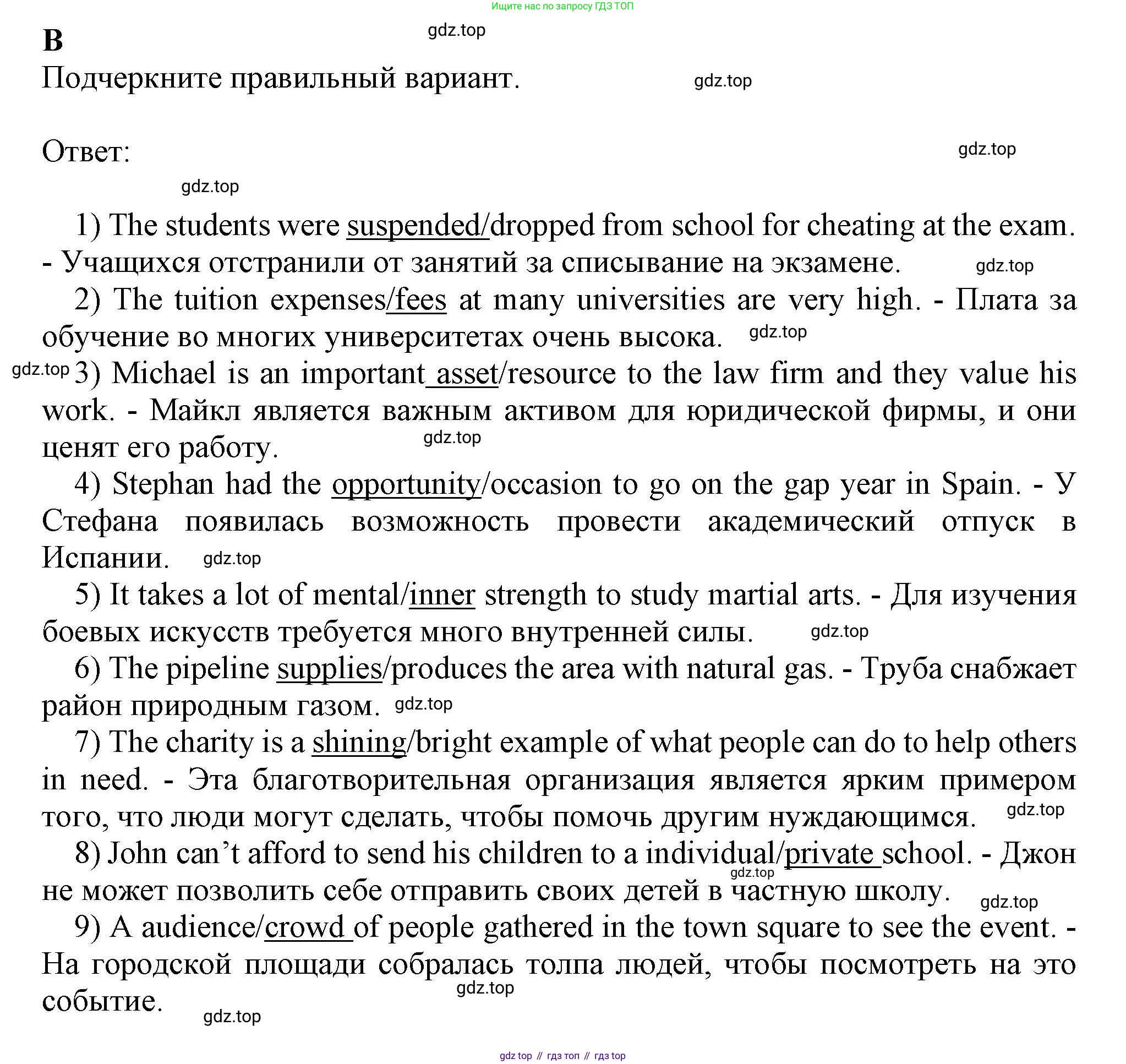 Английский язык (english), 8 класс контрольные задания (test booklet), авторы: Баранова Ксения Михайловна (Baranova Ksenia), Дули Дженни (Dooley Jenny), Мильруд Радислав Петрович (Millrood Radislav), Эванс Вирджиния (Evans Virginia), издательство Просвещение, Москва, 2024, серого цвета, страница 23, номер B, Решение 1 (2019-2022)