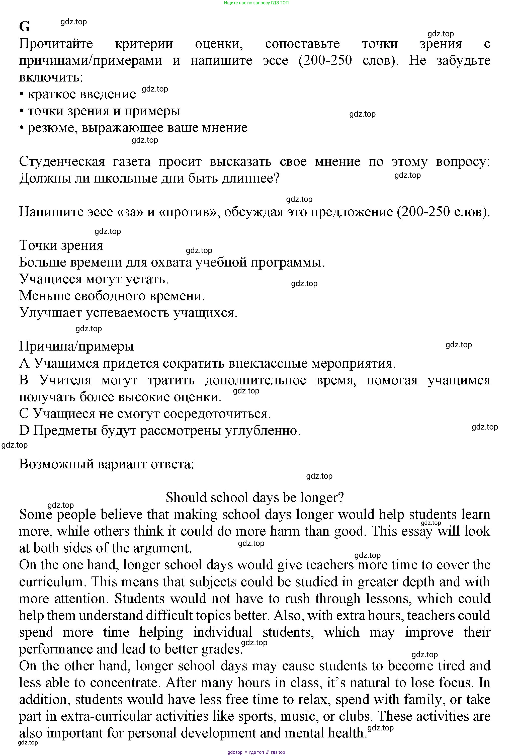 Английский язык (english), 8 класс контрольные задания (test booklet), авторы: Баранова Ксения Михайловна (Baranova Ksenia), Дули Дженни (Dooley Jenny), Мильруд Радислав Петрович (Millrood Radislav), Эванс Вирджиния (Evans Virginia), издательство Просвещение, Москва, 2024, серого цвета, страница 28, номер G, Решение 1 (2019-2022)