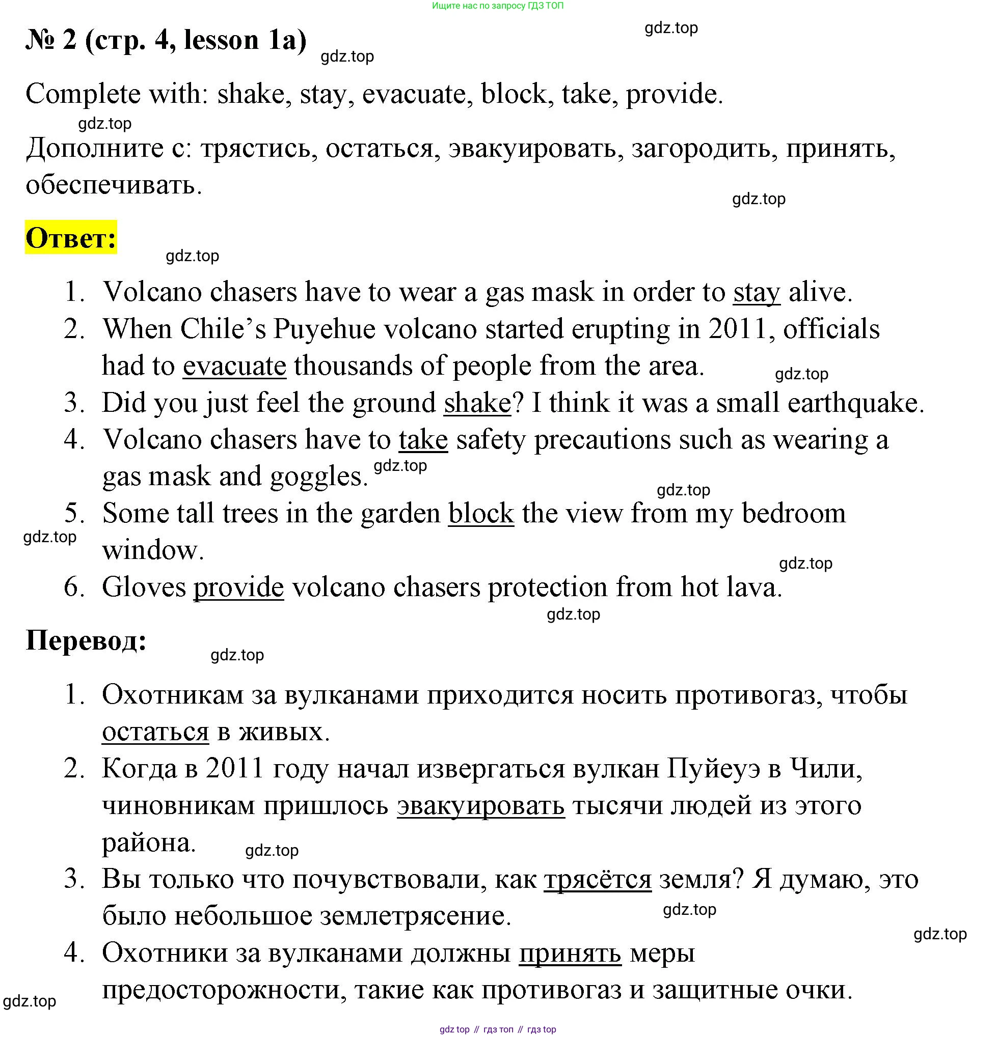 ГДЗ Английский язык (english), 8 класс Рабочая тетрадь (workbook), авторы: Баранова Ксения Михайловна (Baranova Ksenia), Дули Дженни (Dooley Jenny), Копылова Виктория Викторовна (Kopylova Victoria), Мильруд Радислав Петрович (Millrood Radislav), Эванс Вирджиния (Evans Virginia), издательство Просвещение, Москва, 2023, белого цвета, страница 4, номер 2, Решение 1 (2023-2027)