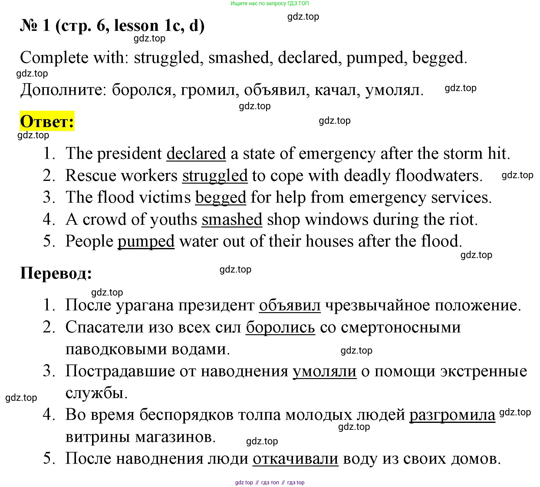 ГДЗ Английский язык (english), 8 класс Рабочая тетрадь (workbook), авторы: Баранова Ксения Михайловна (Baranova Ksenia), Дули Дженни (Dooley Jenny), Копылова Виктория Викторовна (Kopylova Victoria), Мильруд Радислав Петрович (Millrood Radislav), Эванс Вирджиния (Evans Virginia), издательство Просвещение, Москва, 2023, белого цвета, страница 6, номер 1, Решение 1 (2023-2027)