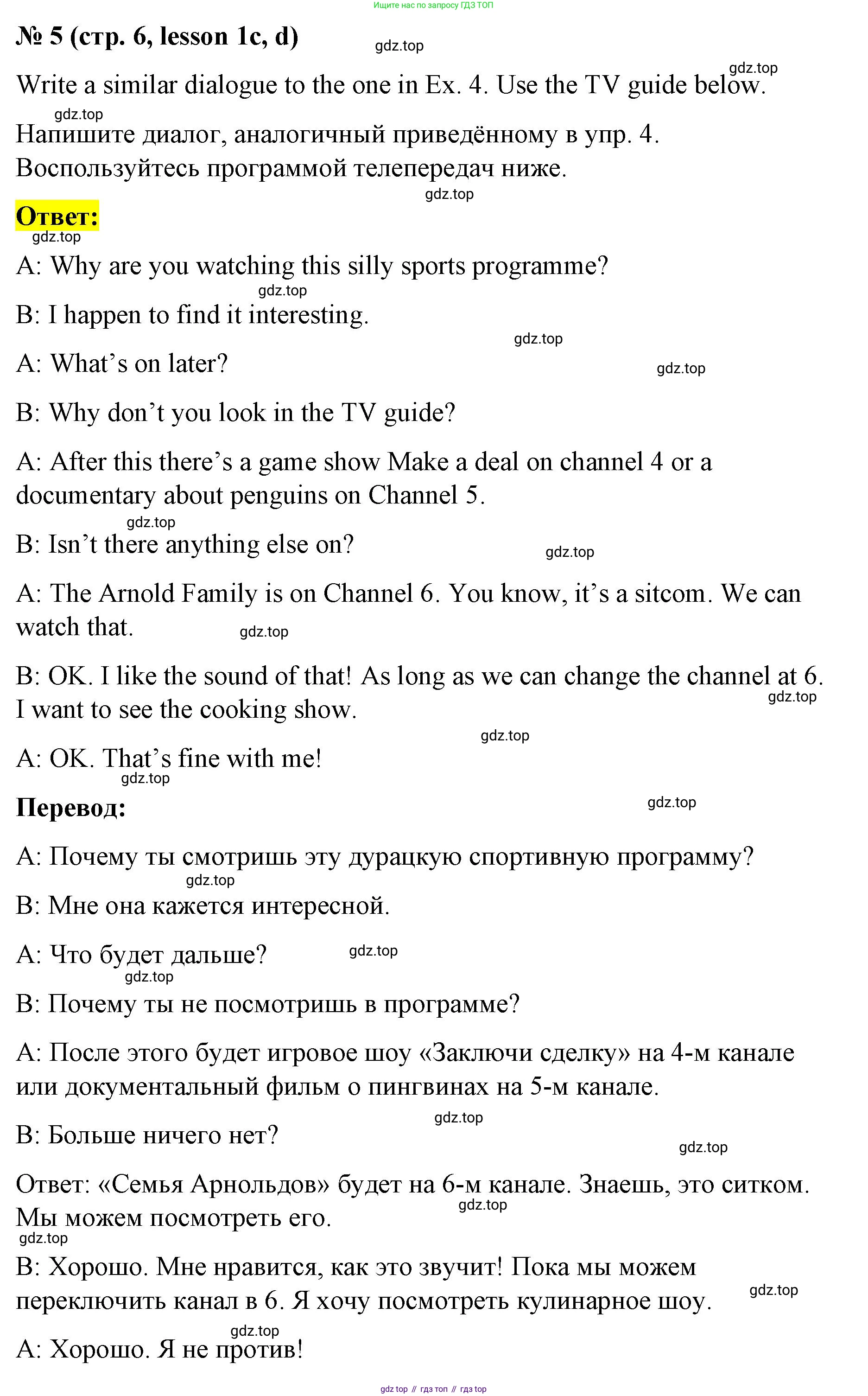 ГДЗ Английский язык (english), 8 класс Рабочая тетрадь (workbook), авторы: Баранова Ксения Михайловна (Baranova Ksenia), Дули Дженни (Dooley Jenny), Копылова Виктория Викторовна (Kopylova Victoria), Мильруд Радислав Петрович (Millrood Radislav), Эванс Вирджиния (Evans Virginia), издательство Просвещение, Москва, 2023, белого цвета, страница 6, номер 5, Решение 1 (2023-2027)
