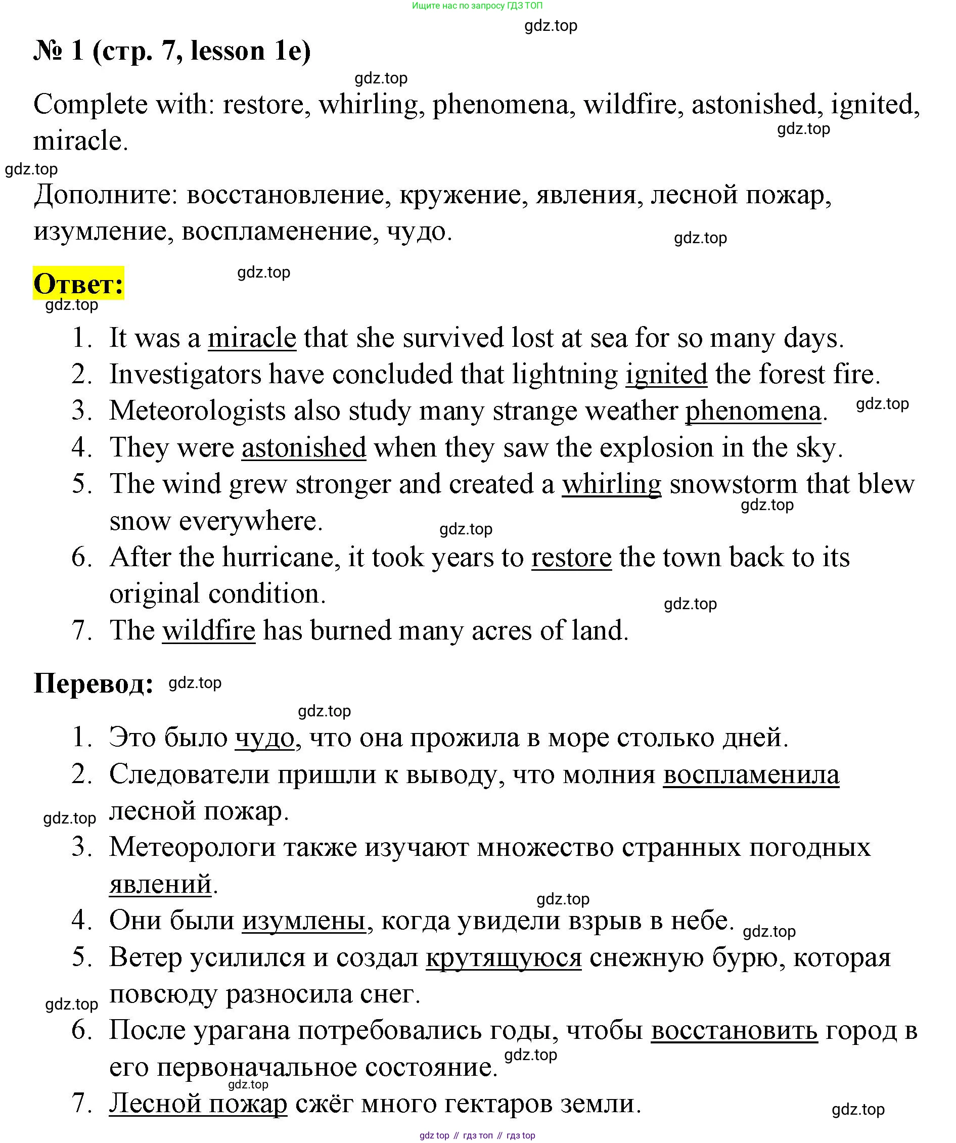 ГДЗ Английский язык (english), 8 класс Рабочая тетрадь (workbook), авторы: Баранова Ксения Михайловна (Baranova Ksenia), Дули Дженни (Dooley Jenny), Копылова Виктория Викторовна (Kopylova Victoria), Мильруд Радислав Петрович (Millrood Radislav), Эванс Вирджиния (Evans Virginia), издательство Просвещение, Москва, 2023, белого цвета, страница 7, номер 1, Решение 1 (2023-2027)