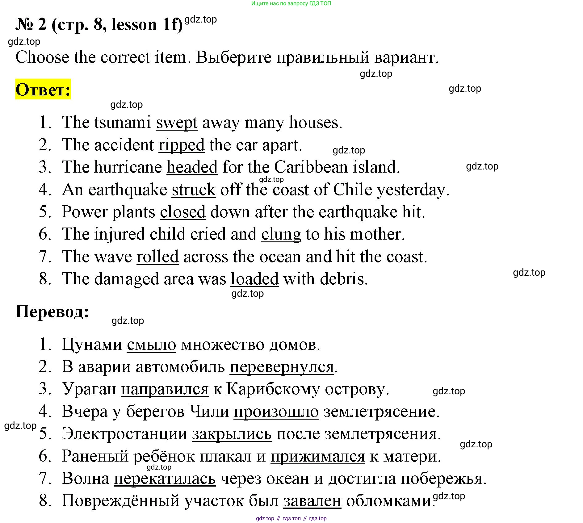 ГДЗ Английский язык (english), 8 класс Рабочая тетрадь (workbook), авторы: Баранова Ксения Михайловна (Baranova Ksenia), Дули Дженни (Dooley Jenny), Копылова Виктория Викторовна (Kopylova Victoria), Мильруд Радислав Петрович (Millrood Radislav), Эванс Вирджиния (Evans Virginia), издательство Просвещение, Москва, 2023, белого цвета, страница 8, номер 2, Решение 1 (2023-2027)