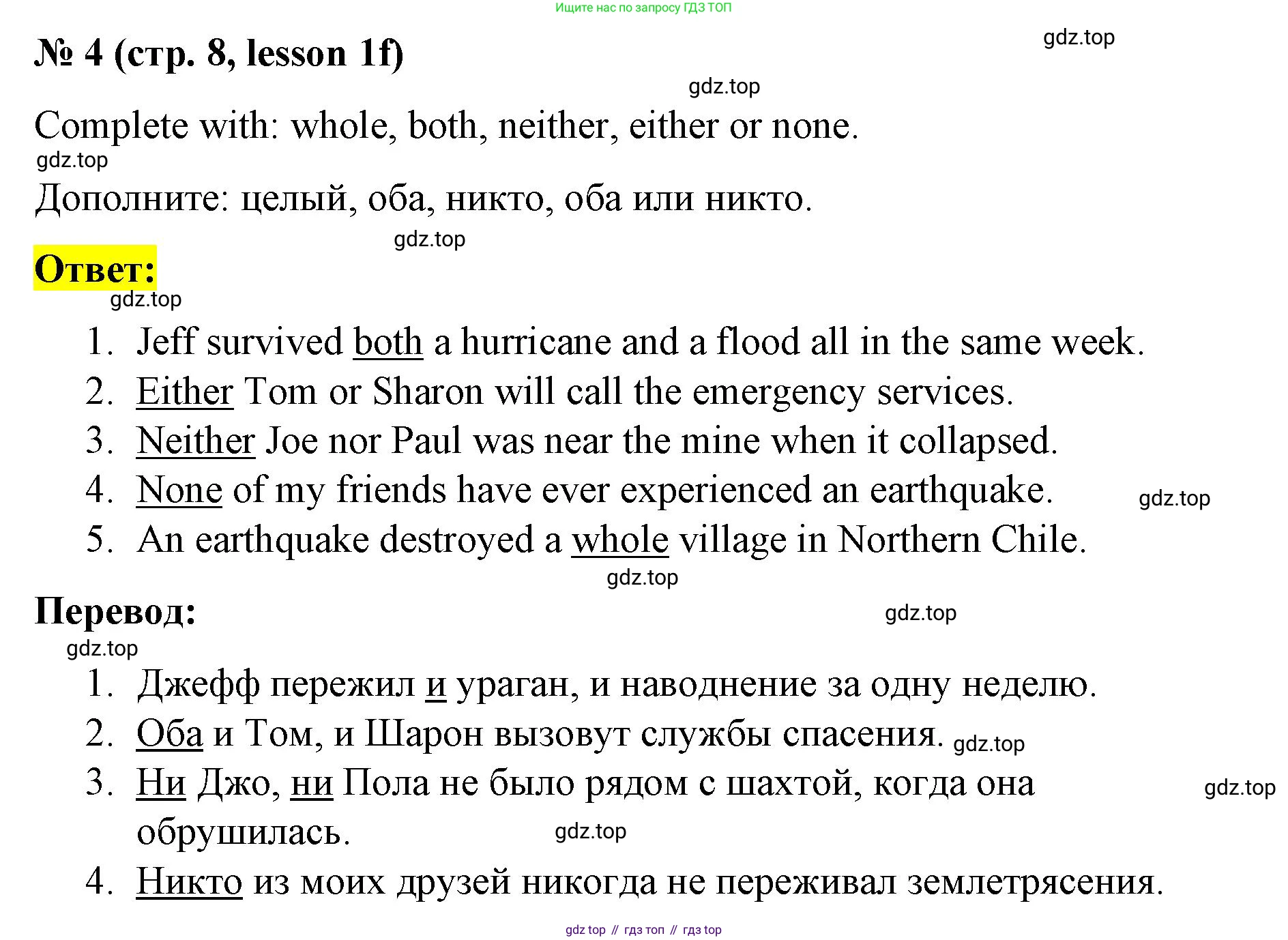 ГДЗ Английский язык (english), 8 класс Рабочая тетрадь (workbook), авторы: Баранова Ксения Михайловна (Baranova Ksenia), Дули Дженни (Dooley Jenny), Копылова Виктория Викторовна (Kopylova Victoria), Мильруд Радислав Петрович (Millrood Radislav), Эванс Вирджиния (Evans Virginia), издательство Просвещение, Москва, 2023, белого цвета, страница 8, номер 4, Решение 1 (2023-2027)