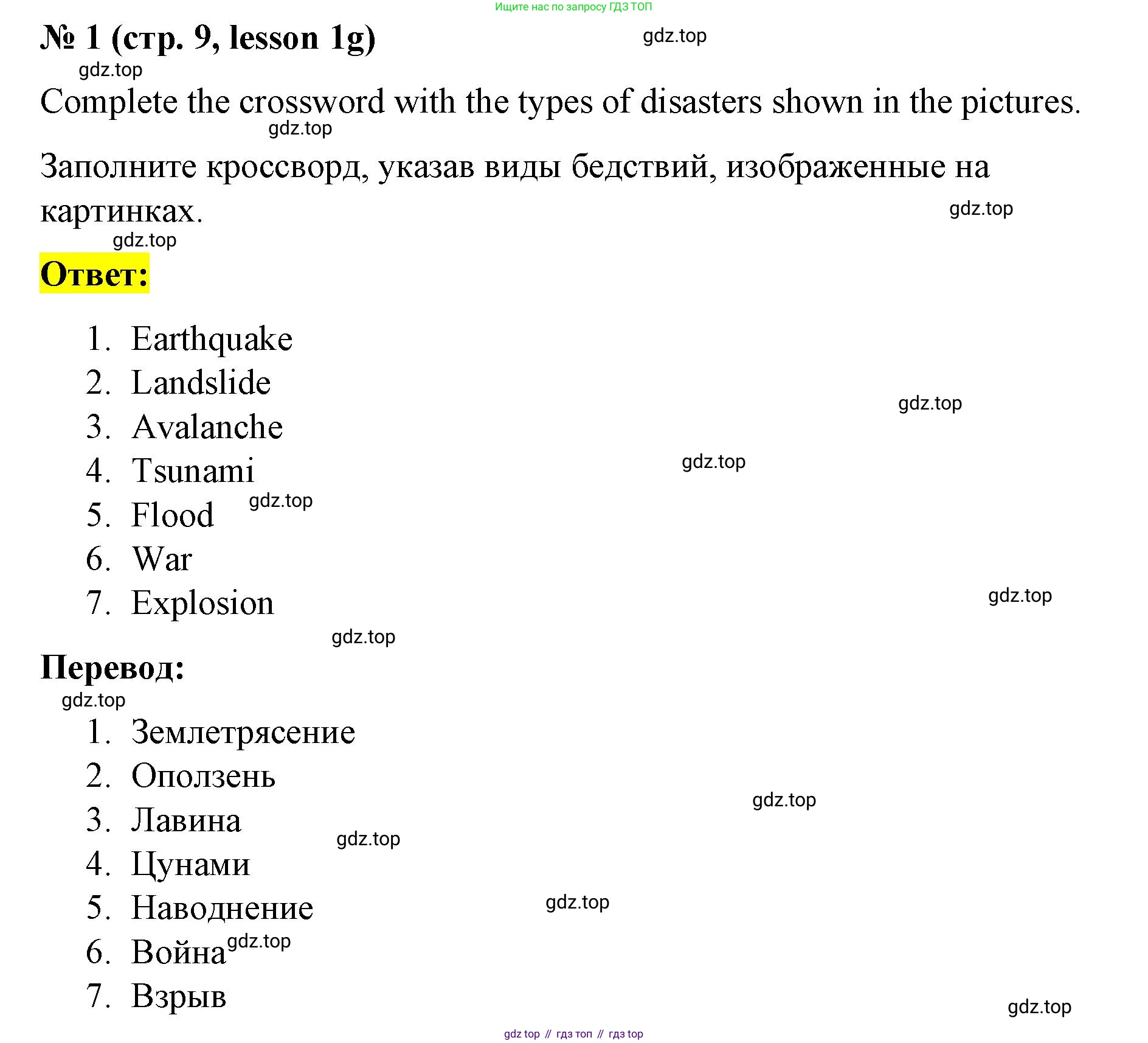 ГДЗ Английский язык (english), 8 класс Рабочая тетрадь (workbook), авторы: Баранова Ксения Михайловна (Baranova Ksenia), Дули Дженни (Dooley Jenny), Копылова Виктория Викторовна (Kopylova Victoria), Мильруд Радислав Петрович (Millrood Radislav), Эванс Вирджиния (Evans Virginia), издательство Просвещение, Москва, 2023, белого цвета, страница 9, номер 1, Решение 1 (2023-2027)