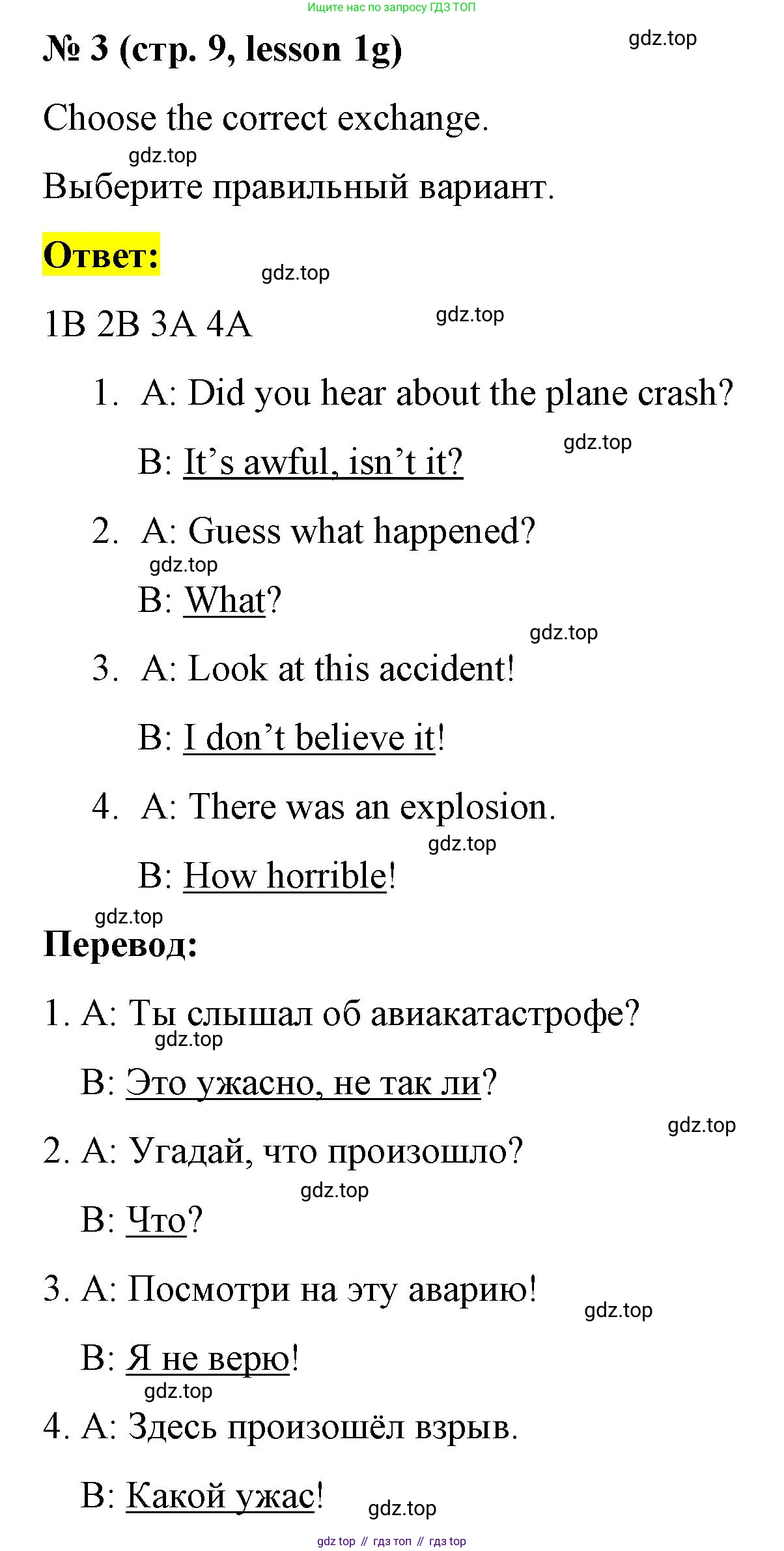 ГДЗ Английский язык (english), 8 класс Рабочая тетрадь (workbook), авторы: Баранова Ксения Михайловна (Baranova Ksenia), Дули Дженни (Dooley Jenny), Копылова Виктория Викторовна (Kopylova Victoria), Мильруд Радислав Петрович (Millrood Radislav), Эванс Вирджиния (Evans Virginia), издательство Просвещение, Москва, 2023, белого цвета, страница 9, номер 3, Решение 1 (2023-2027)