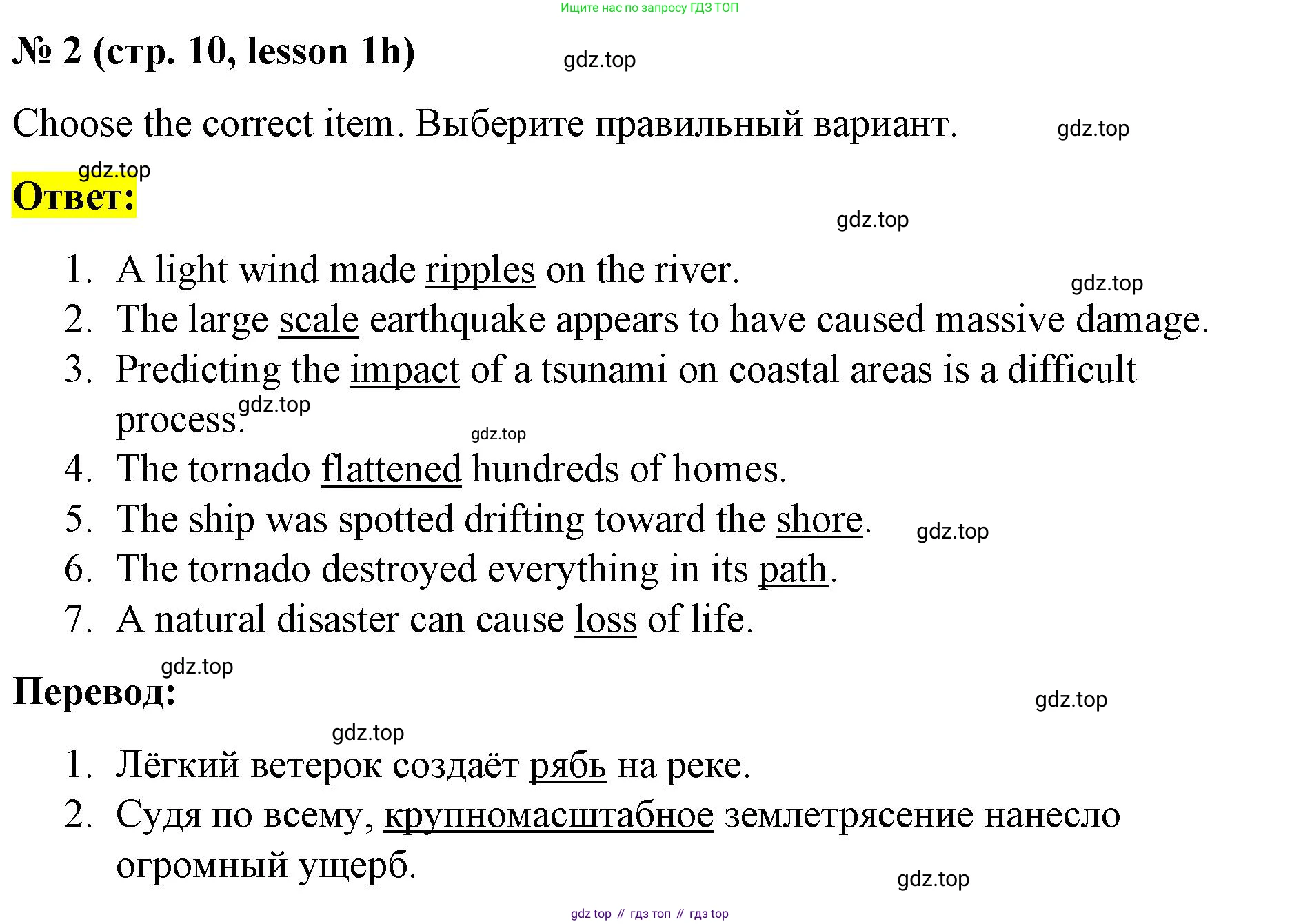 ГДЗ Английский язык (english), 8 класс Рабочая тетрадь (workbook), авторы: Баранова Ксения Михайловна (Baranova Ksenia), Дули Дженни (Dooley Jenny), Копылова Виктория Викторовна (Kopylova Victoria), Мильруд Радислав Петрович (Millrood Radislav), Эванс Вирджиния (Evans Virginia), издательство Просвещение, Москва, 2023, белого цвета, страница 10, номер 2, Решение 1 (2023-2027)