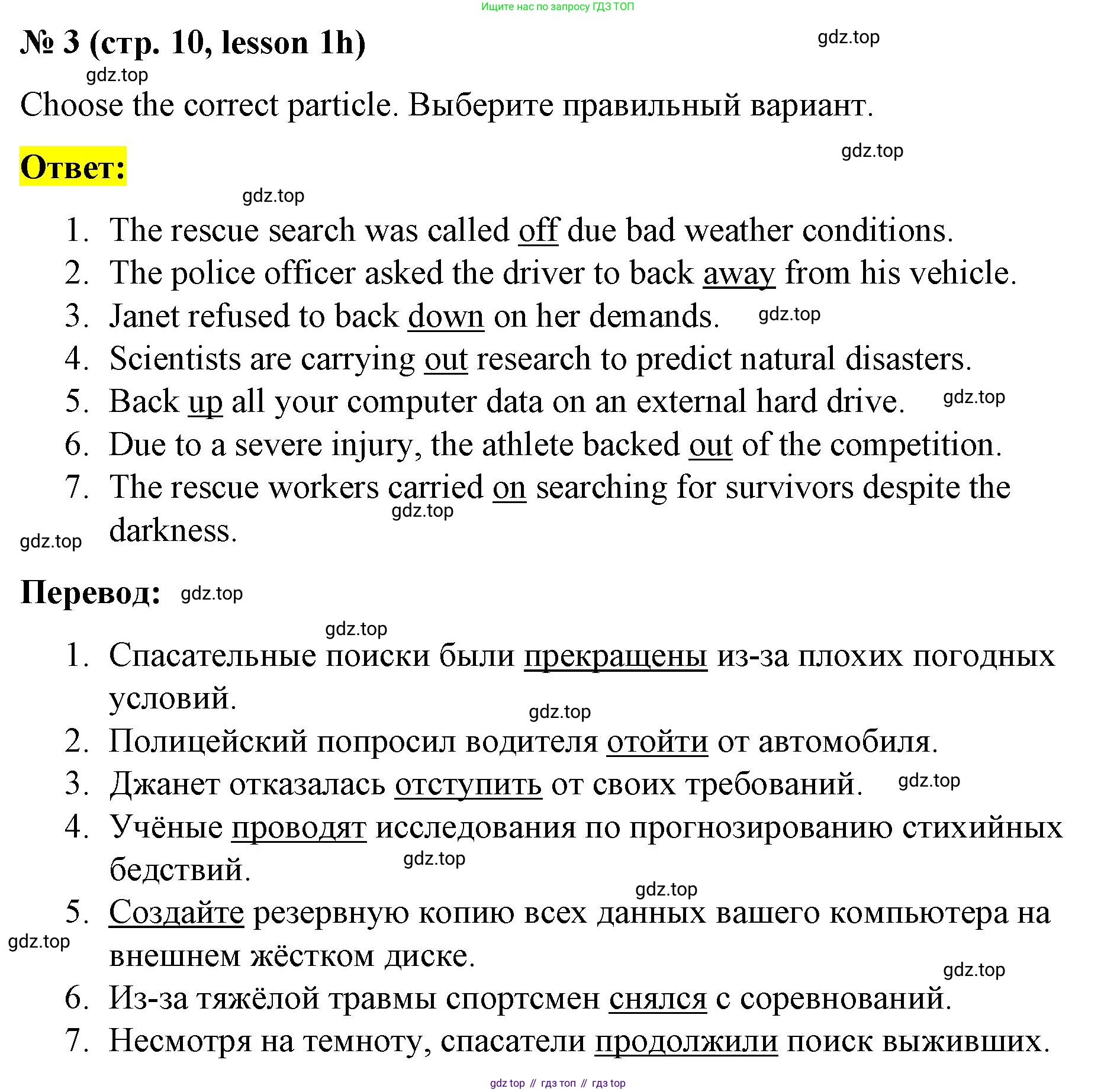 ГДЗ Английский язык (english), 8 класс Рабочая тетрадь (workbook), авторы: Баранова Ксения Михайловна (Baranova Ksenia), Дули Дженни (Dooley Jenny), Копылова Виктория Викторовна (Kopylova Victoria), Мильруд Радислав Петрович (Millrood Radislav), Эванс Вирджиния (Evans Virginia), издательство Просвещение, Москва, 2023, белого цвета, страница 10, номер 3, Решение 1 (2023-2027)
