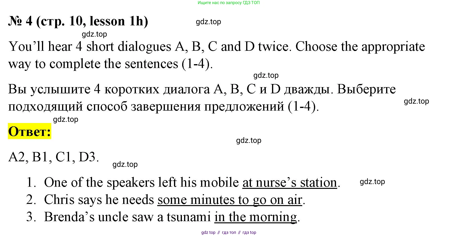 ГДЗ Английский язык (english), 8 класс Рабочая тетрадь (workbook), авторы: Баранова Ксения Михайловна (Baranova Ksenia), Дули Дженни (Dooley Jenny), Копылова Виктория Викторовна (Kopylova Victoria), Мильруд Радислав Петрович (Millrood Radislav), Эванс Вирджиния (Evans Virginia), издательство Просвещение, Москва, 2023, белого цвета, страница 10, номер 4, Решение 1 (2023-2027)