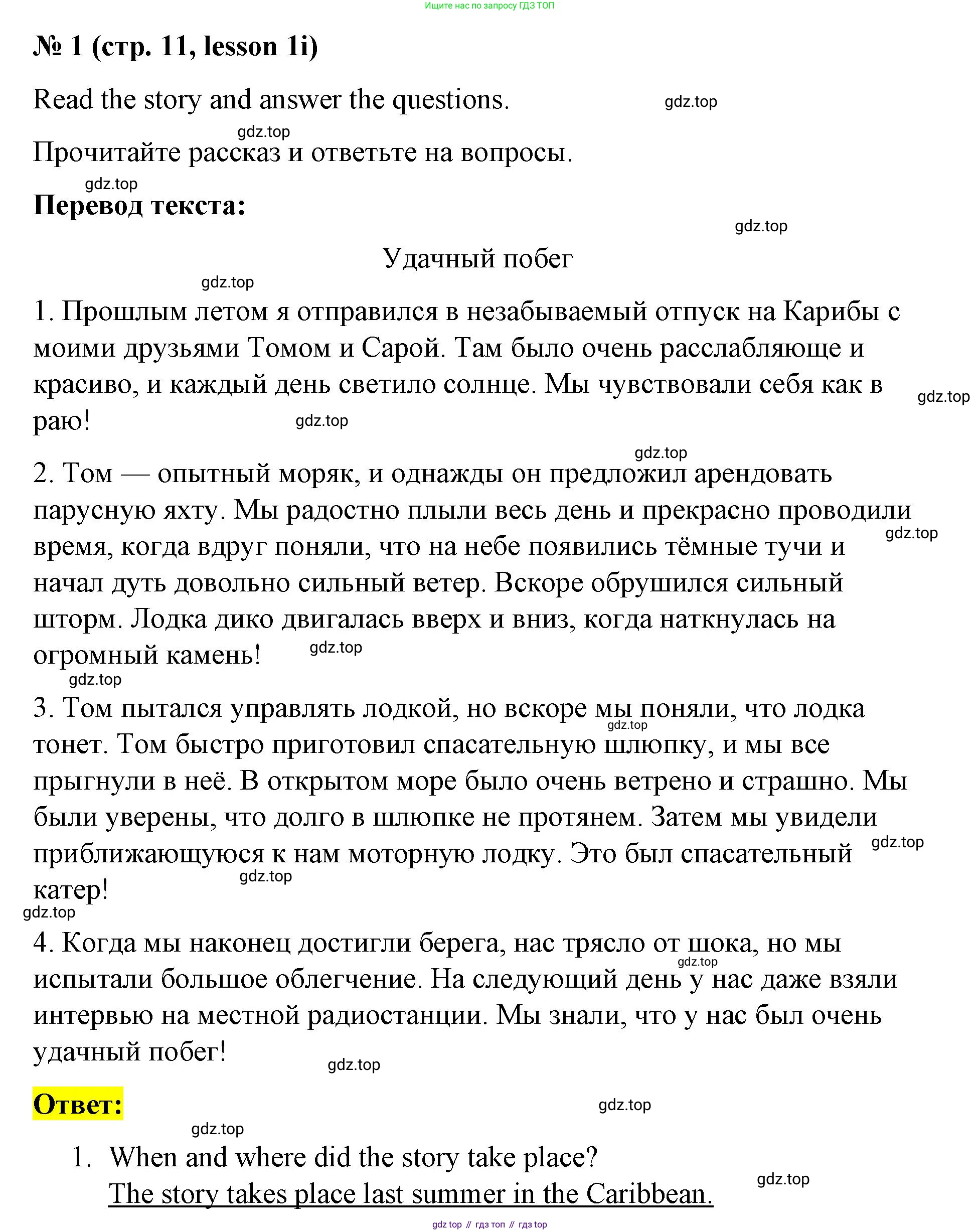 ГДЗ Английский язык (english), 8 класс Рабочая тетрадь (workbook), авторы: Баранова Ксения Михайловна (Baranova Ksenia), Дули Дженни (Dooley Jenny), Копылова Виктория Викторовна (Kopylova Victoria), Мильруд Радислав Петрович (Millrood Radislav), Эванс Вирджиния (Evans Virginia), издательство Просвещение, Москва, 2023, белого цвета, страница 11, номер 1, Решение 1 (2023-2027)