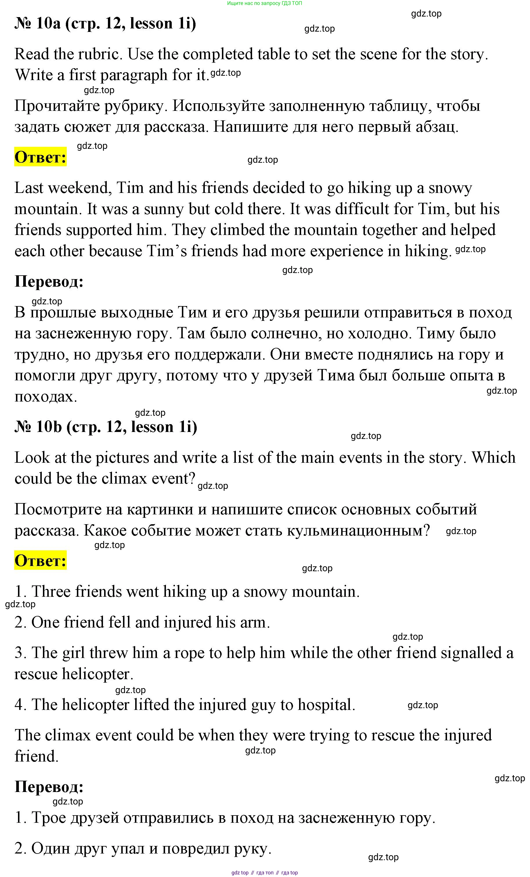 ГДЗ Английский язык (english), 8 класс Рабочая тетрадь (workbook), авторы: Баранова Ксения Михайловна (Baranova Ksenia), Дули Дженни (Dooley Jenny), Копылова Виктория Викторовна (Kopylova Victoria), Мильруд Радислав Петрович (Millrood Radislav), Эванс Вирджиния (Evans Virginia), издательство Просвещение, Москва, 2023, белого цвета, страница 12, номер 10, Решение 1 (2023-2027)
