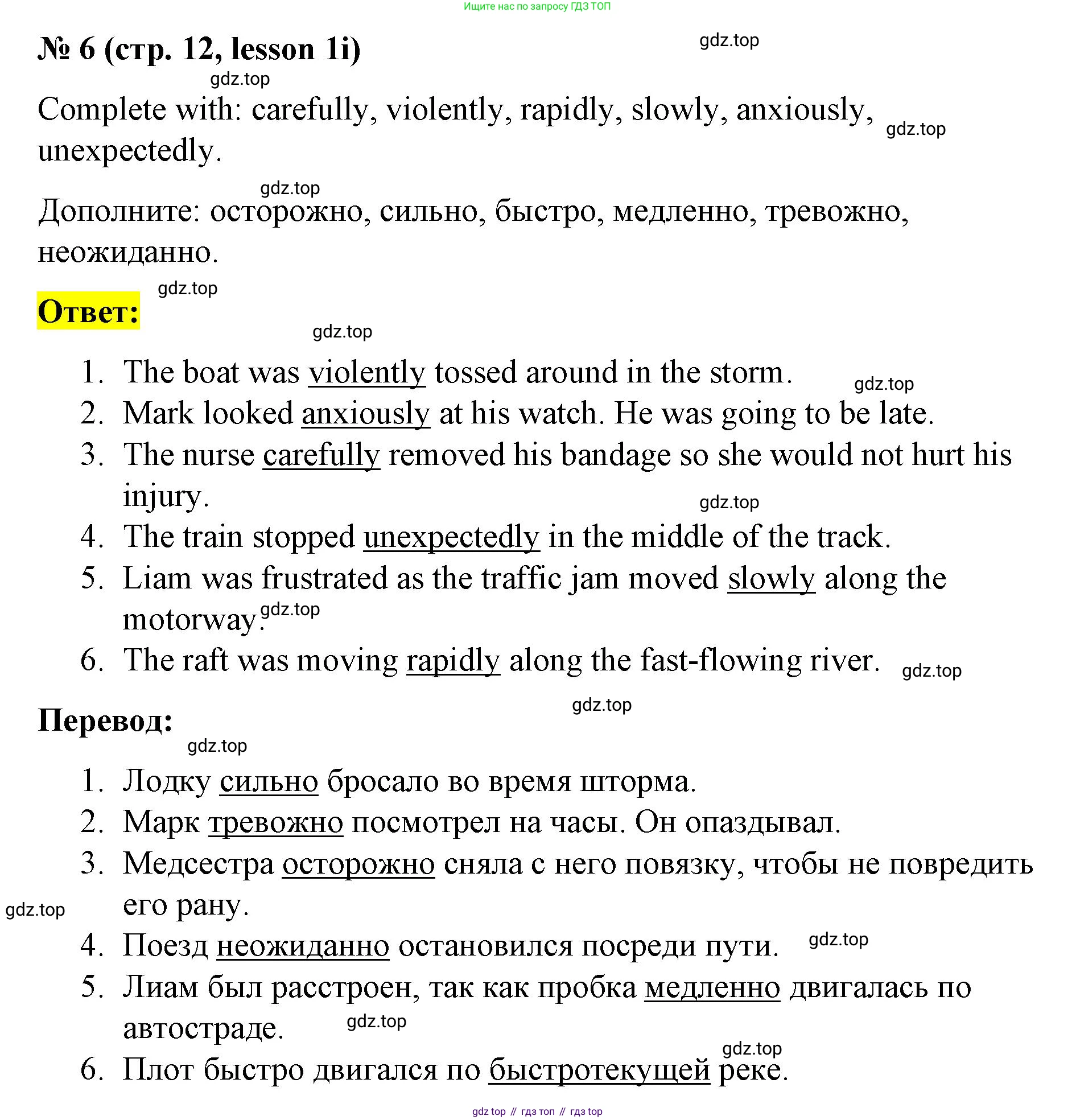 ГДЗ Английский язык (english), 8 класс Рабочая тетрадь (workbook), авторы: Баранова Ксения Михайловна (Baranova Ksenia), Дули Дженни (Dooley Jenny), Копылова Виктория Викторовна (Kopylova Victoria), Мильруд Радислав Петрович (Millrood Radislav), Эванс Вирджиния (Evans Virginia), издательство Просвещение, Москва, 2023, белого цвета, страница 12, номер 6, Решение 1 (2023-2027)