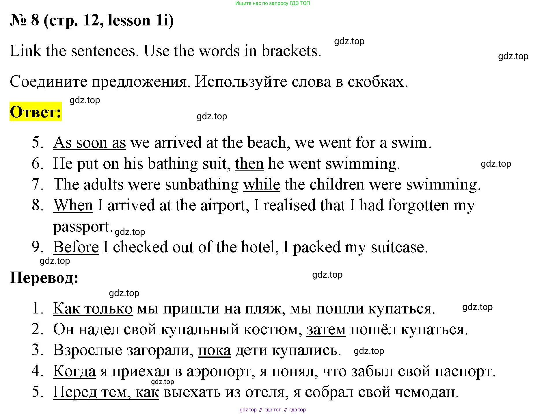 ГДЗ Английский язык (english), 8 класс Рабочая тетрадь (workbook), авторы: Баранова Ксения Михайловна (Baranova Ksenia), Дули Дженни (Dooley Jenny), Копылова Виктория Викторовна (Kopylova Victoria), Мильруд Радислав Петрович (Millrood Radislav), Эванс Вирджиния (Evans Virginia), издательство Просвещение, Москва, 2023, белого цвета, страница 12, номер 8, Решение 1 (2023-2027)