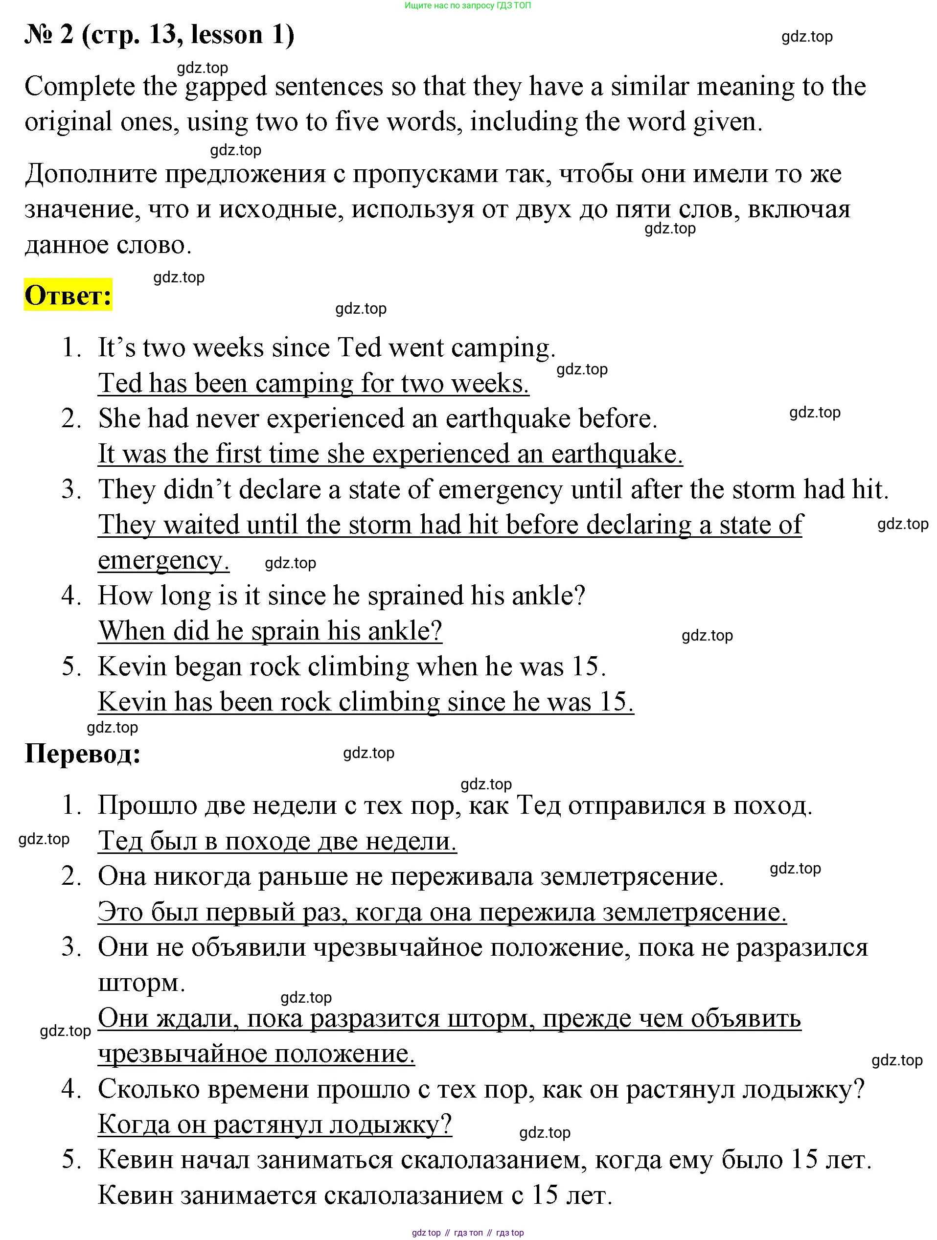 ГДЗ Английский язык (english), 8 класс Рабочая тетрадь (workbook), авторы: Баранова Ксения Михайловна (Baranova Ksenia), Дули Дженни (Dooley Jenny), Копылова Виктория Викторовна (Kopylova Victoria), Мильруд Радислав Петрович (Millrood Radislav), Эванс Вирджиния (Evans Virginia), издательство Просвещение, Москва, 2023, белого цвета, страница 13, номер 2, Решение 1 (2023-2027)