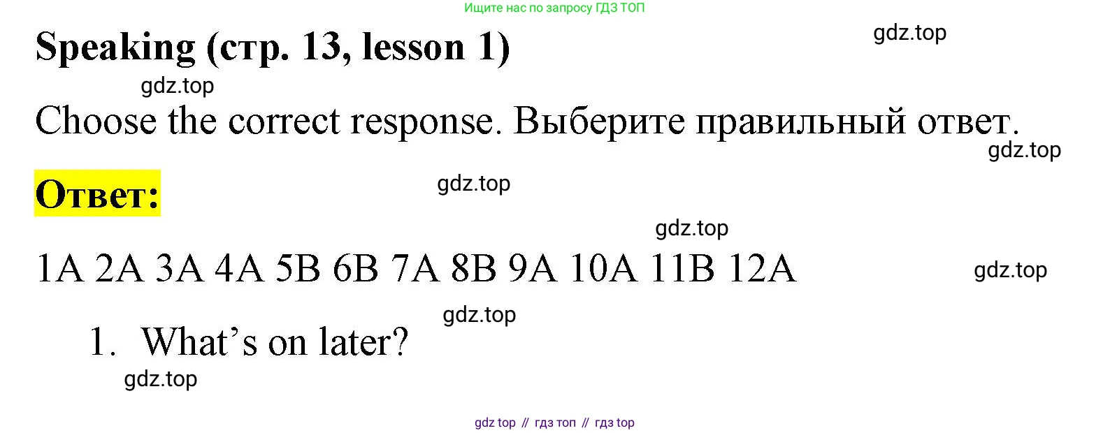 ГДЗ Английский язык (english), 8 класс Рабочая тетрадь (workbook), авторы: Баранова Ксения Михайловна (Baranova Ksenia), Дули Дженни (Dooley Jenny), Копылова Виктория Викторовна (Kopylova Victoria), Мильруд Радислав Петрович (Millrood Radislav), Эванс Вирджиния (Evans Virginia), издательство Просвещение, Москва, 2023, белого цвета, страница 13, Решение 1 (2023-2027)