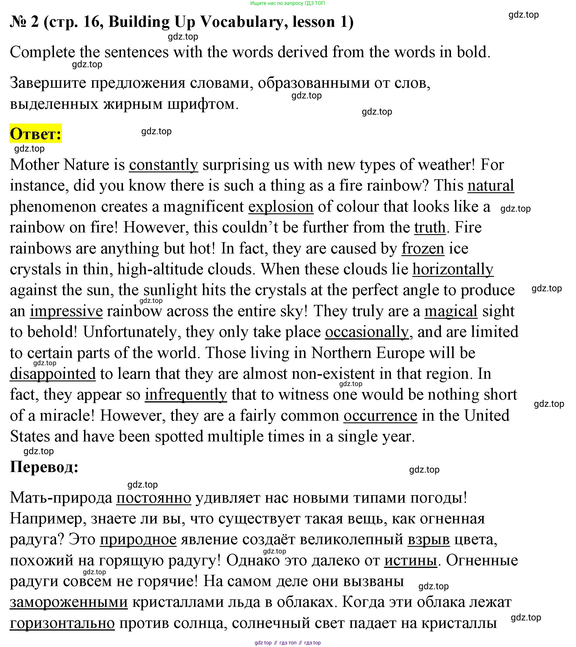 ГДЗ Английский язык (english), 8 класс Рабочая тетрадь (workbook), авторы: Баранова Ксения Михайловна (Baranova Ksenia), Дули Дженни (Dooley Jenny), Копылова Виктория Викторовна (Kopylova Victoria), Мильруд Радислав Петрович (Millrood Radislav), Эванс Вирджиния (Evans Virginia), издательство Просвещение, Москва, 2023, белого цвета, страница 16, номер 2, Решение 1 (2023-2027)