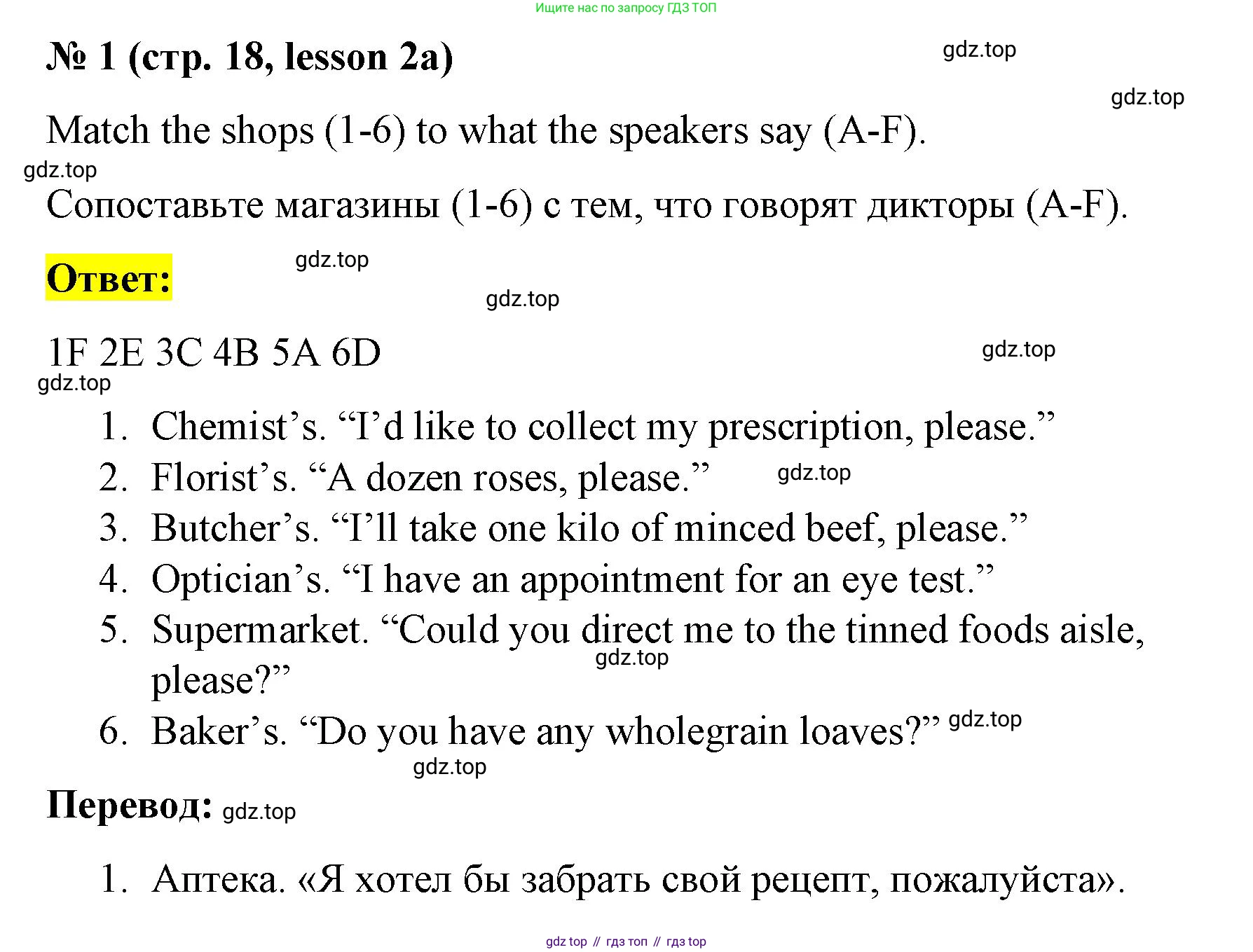 ГДЗ Английский язык (english), 8 класс Рабочая тетрадь (workbook), авторы: Баранова Ксения Михайловна (Baranova Ksenia), Дули Дженни (Dooley Jenny), Копылова Виктория Викторовна (Kopylova Victoria), Мильруд Радислав Петрович (Millrood Radislav), Эванс Вирджиния (Evans Virginia), издательство Просвещение, Москва, 2023, белого цвета, страница 18, номер 1, Решение 1 (2023-2027)