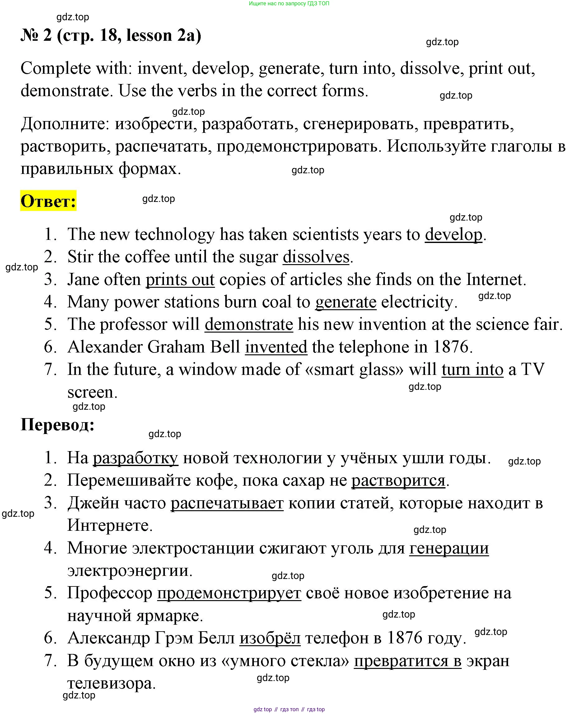 ГДЗ Английский язык (english), 8 класс Рабочая тетрадь (workbook), авторы: Баранова Ксения Михайловна (Baranova Ksenia), Дули Дженни (Dooley Jenny), Копылова Виктория Викторовна (Kopylova Victoria), Мильруд Радислав Петрович (Millrood Radislav), Эванс Вирджиния (Evans Virginia), издательство Просвещение, Москва, 2023, белого цвета, страница 18, номер 2, Решение 1 (2023-2027)