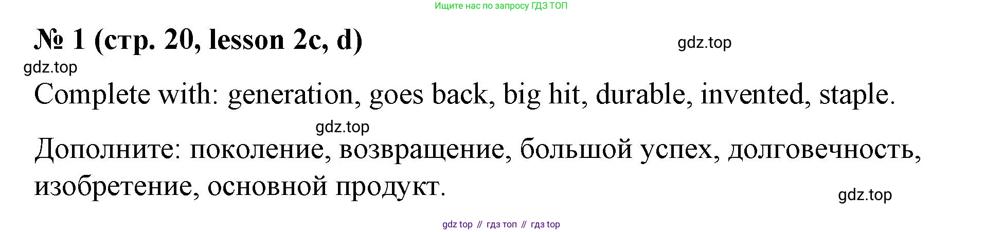 ГДЗ Английский язык (english), 8 класс Рабочая тетрадь (workbook), авторы: Баранова Ксения Михайловна (Baranova Ksenia), Дули Дженни (Dooley Jenny), Копылова Виктория Викторовна (Kopylova Victoria), Мильруд Радислав Петрович (Millrood Radislav), Эванс Вирджиния (Evans Virginia), издательство Просвещение, Москва, 2023, белого цвета, страница 20, номер 1, Решение 1 (2023-2027)