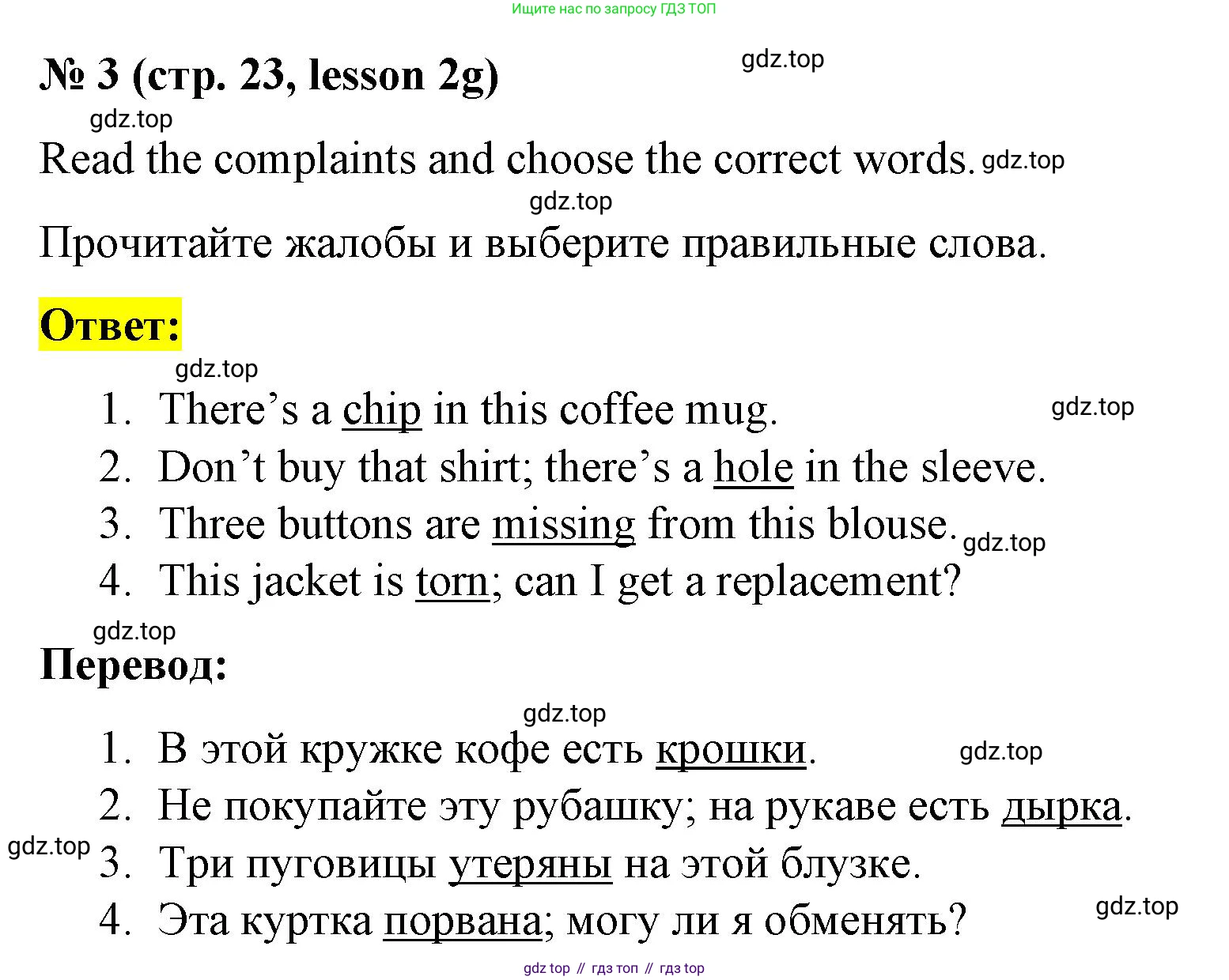 ГДЗ Английский язык (english), 8 класс Рабочая тетрадь (workbook), авторы: Баранова Ксения Михайловна (Baranova Ksenia), Дули Дженни (Dooley Jenny), Копылова Виктория Викторовна (Kopylova Victoria), Мильруд Радислав Петрович (Millrood Radislav), Эванс Вирджиния (Evans Virginia), издательство Просвещение, Москва, 2023, белого цвета, страница 23, номер 3, Решение 1 (2023-2027)