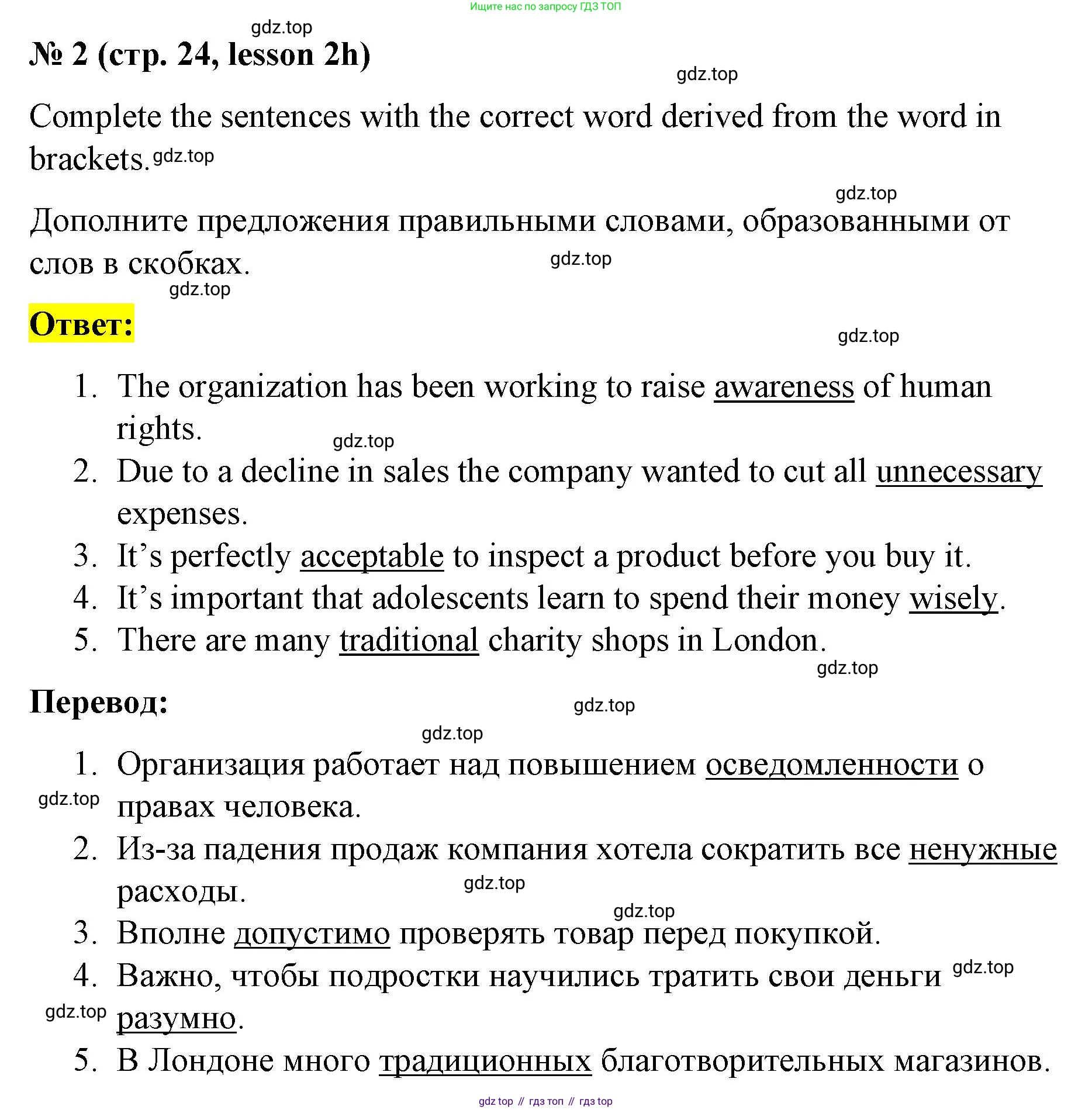 ГДЗ Английский язык (english), 8 класс Рабочая тетрадь (workbook), авторы: Баранова Ксения Михайловна (Baranova Ksenia), Дули Дженни (Dooley Jenny), Копылова Виктория Викторовна (Kopylova Victoria), Мильруд Радислав Петрович (Millrood Radislav), Эванс Вирджиния (Evans Virginia), издательство Просвещение, Москва, 2023, белого цвета, страница 24, номер 2, Решение 1 (2023-2027)