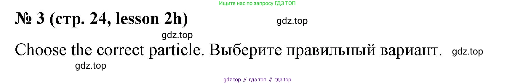 ГДЗ Английский язык (english), 8 класс Рабочая тетрадь (workbook), авторы: Баранова Ксения Михайловна (Baranova Ksenia), Дули Дженни (Dooley Jenny), Копылова Виктория Викторовна (Kopylova Victoria), Мильруд Радислав Петрович (Millrood Radislav), Эванс Вирджиния (Evans Virginia), издательство Просвещение, Москва, 2023, белого цвета, страница 24, номер 3, Решение 1 (2023-2027)