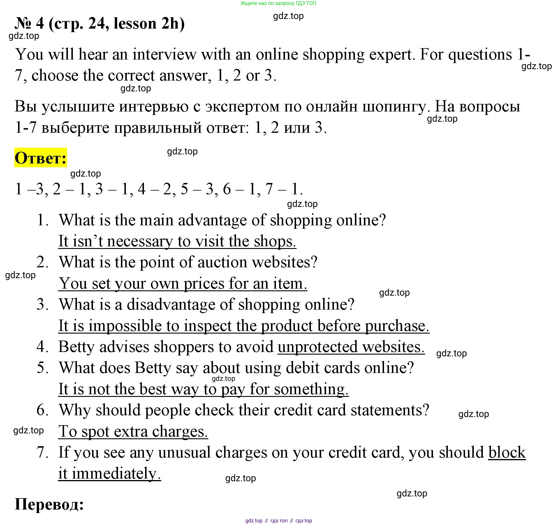 ГДЗ Английский язык (english), 8 класс Рабочая тетрадь (workbook), авторы: Баранова Ксения Михайловна (Baranova Ksenia), Дули Дженни (Dooley Jenny), Копылова Виктория Викторовна (Kopylova Victoria), Мильруд Радислав Петрович (Millrood Radislav), Эванс Вирджиния (Evans Virginia), издательство Просвещение, Москва, 2023, белого цвета, страница 24, номер 4, Решение 1 (2023-2027)
