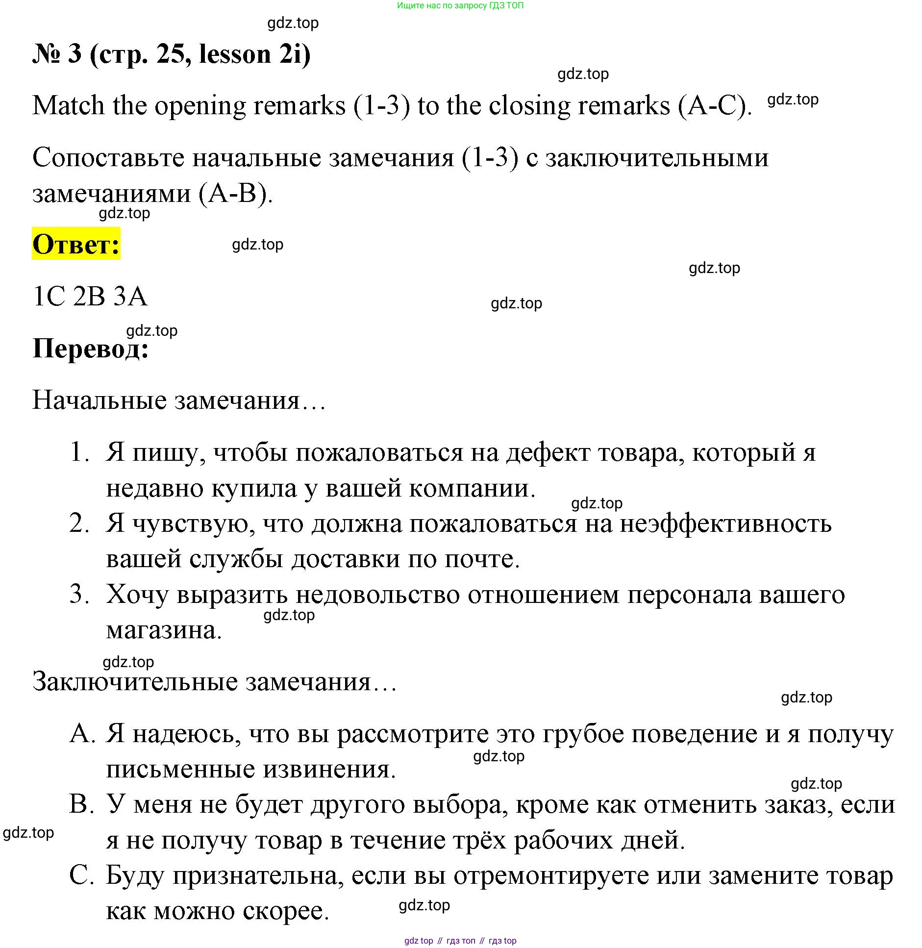 ГДЗ Английский язык (english), 8 класс Рабочая тетрадь (workbook), авторы: Баранова Ксения Михайловна (Baranova Ksenia), Дули Дженни (Dooley Jenny), Копылова Виктория Викторовна (Kopylova Victoria), Мильруд Радислав Петрович (Millrood Radislav), Эванс Вирджиния (Evans Virginia), издательство Просвещение, Москва, 2023, белого цвета, страница 25, номер 3, Решение 1 (2023-2027)