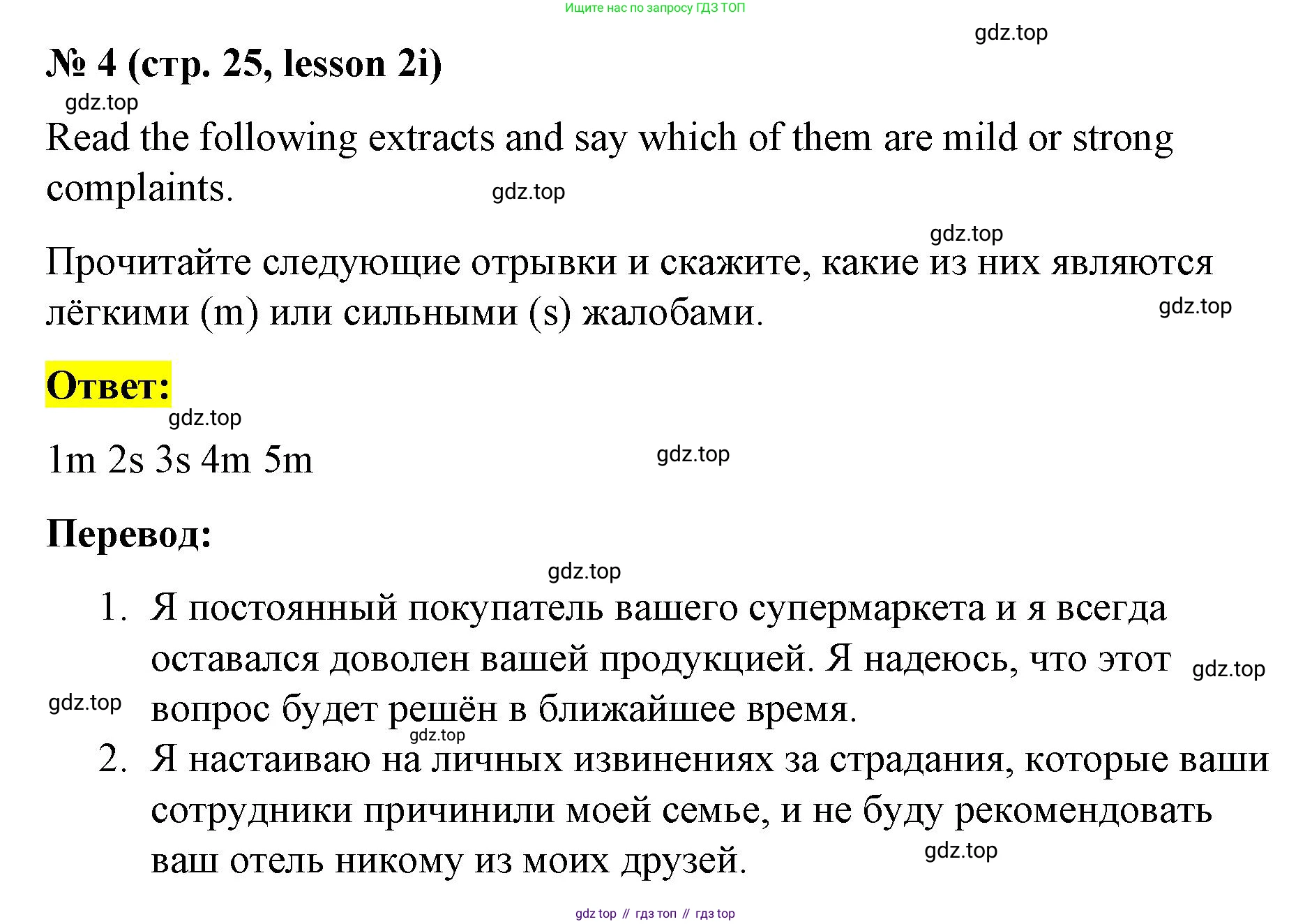 ГДЗ Английский язык (english), 8 класс Рабочая тетрадь (workbook), авторы: Баранова Ксения Михайловна (Baranova Ksenia), Дули Дженни (Dooley Jenny), Копылова Виктория Викторовна (Kopylova Victoria), Мильруд Радислав Петрович (Millrood Radislav), Эванс Вирджиния (Evans Virginia), издательство Просвещение, Москва, 2023, белого цвета, страница 25, номер 4, Решение 1 (2023-2027)
