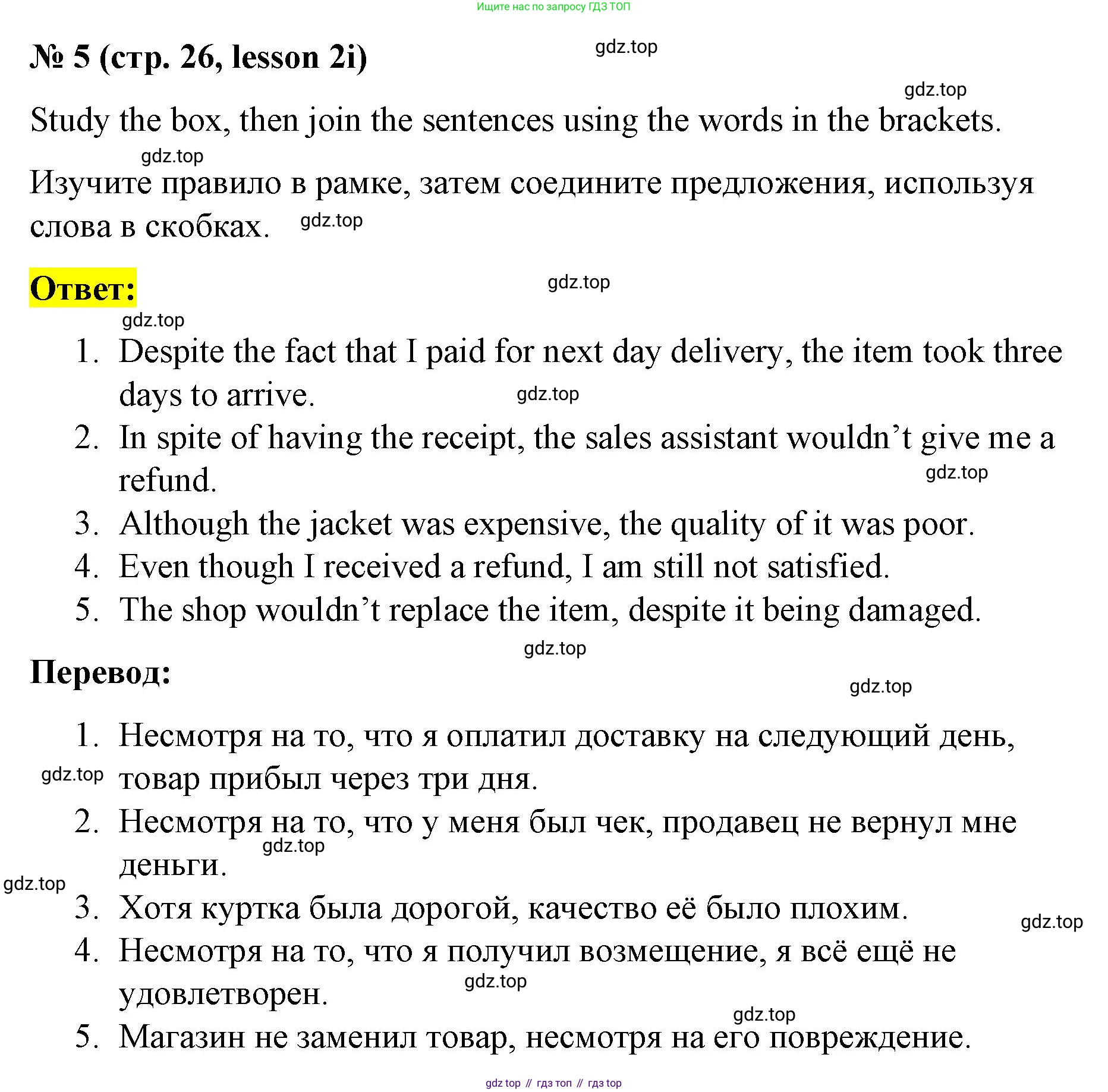 ГДЗ Английский язык (english), 8 класс Рабочая тетрадь (workbook), авторы: Баранова Ксения Михайловна (Baranova Ksenia), Дули Дженни (Dooley Jenny), Копылова Виктория Викторовна (Kopylova Victoria), Мильруд Радислав Петрович (Millrood Radislav), Эванс Вирджиния (Evans Virginia), издательство Просвещение, Москва, 2023, белого цвета, страница 26, номер 5, Решение 1 (2023-2027)
