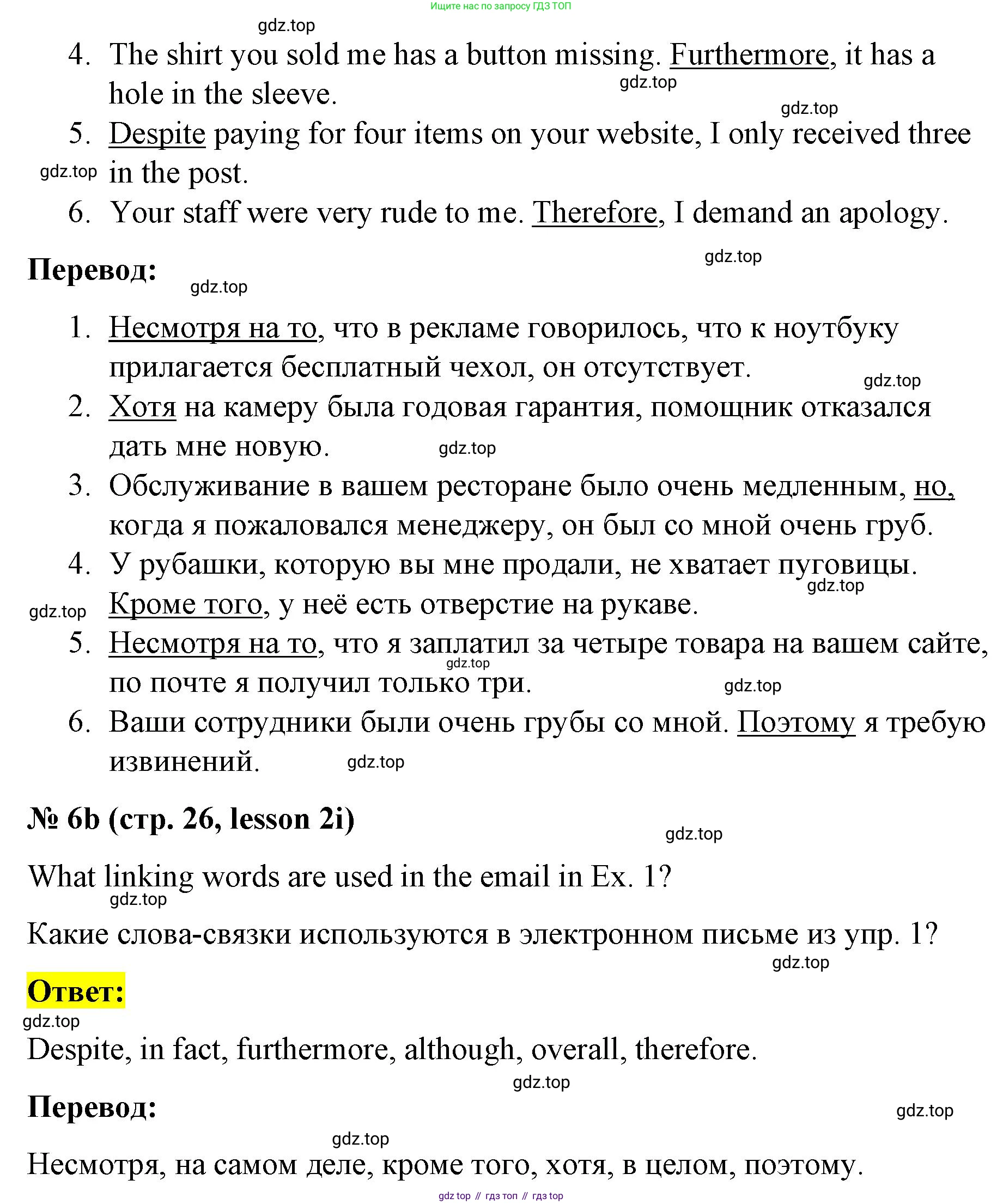 ГДЗ Английский язык (english), 8 класс Рабочая тетрадь (workbook), авторы: Баранова Ксения Михайловна (Baranova Ksenia), Дули Дженни (Dooley Jenny), Копылова Виктория Викторовна (Kopylova Victoria), Мильруд Радислав Петрович (Millrood Radislav), Эванс Вирджиния (Evans Virginia), издательство Просвещение, Москва, 2023, белого цвета, страница 26, номер 6, Решение 1 (2023-2027) (продолжение 2)
