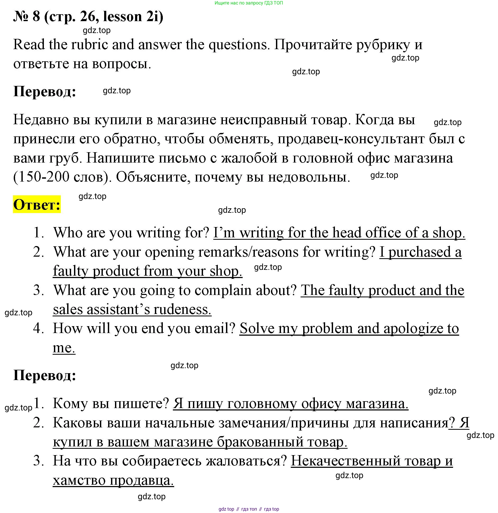 ГДЗ Английский язык (english), 8 класс Рабочая тетрадь (workbook), авторы: Баранова Ксения Михайловна (Baranova Ksenia), Дули Дженни (Dooley Jenny), Копылова Виктория Викторовна (Kopylova Victoria), Мильруд Радислав Петрович (Millrood Radislav), Эванс Вирджиния (Evans Virginia), издательство Просвещение, Москва, 2023, белого цвета, страница 26, номер 8, Решение 1 (2023-2027)