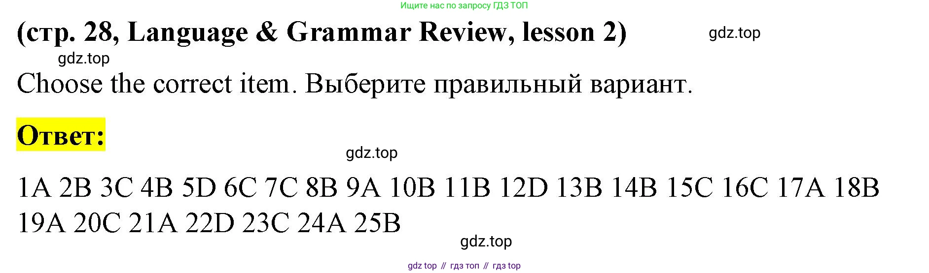 ГДЗ Английский язык (english), 8 класс Рабочая тетрадь (workbook), авторы: Баранова Ксения Михайловна (Baranova Ksenia), Дули Дженни (Dooley Jenny), Копылова Виктория Викторовна (Kopylova Victoria), Мильруд Радислав Петрович (Millrood Radislav), Эванс Вирджиния (Evans Virginia), издательство Просвещение, Москва, 2023, белого цвета, страница 28, Решение 1 (2023-2027)