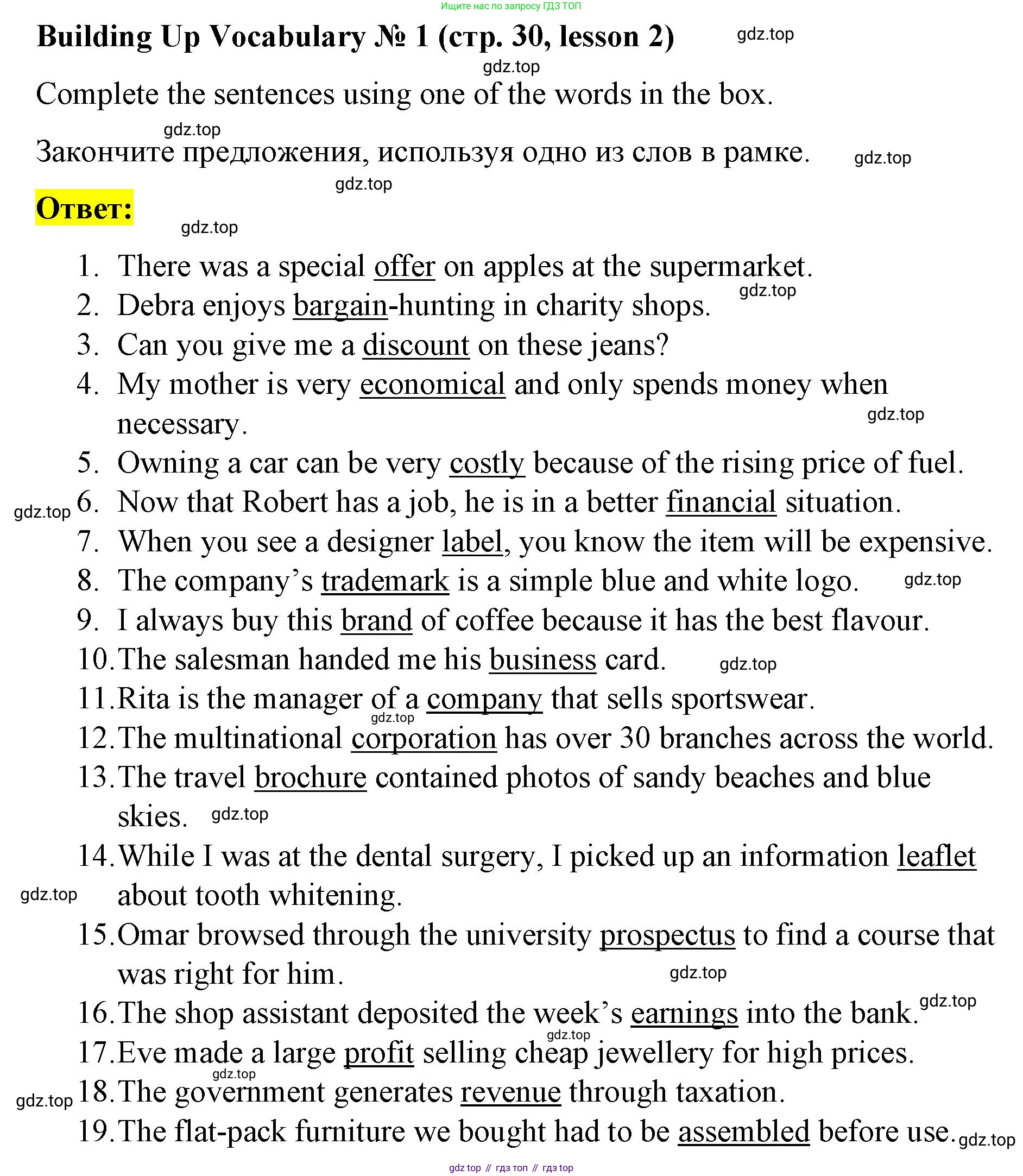 ГДЗ Английский язык (english), 8 класс Рабочая тетрадь (workbook), авторы: Баранова Ксения Михайловна (Baranova Ksenia), Дули Дженни (Dooley Jenny), Копылова Виктория Викторовна (Kopylova Victoria), Мильруд Радислав Петрович (Millrood Radislav), Эванс Вирджиния (Evans Virginia), издательство Просвещение, Москва, 2023, белого цвета, страница 30, номер 1, Решение 1 (2023-2027)