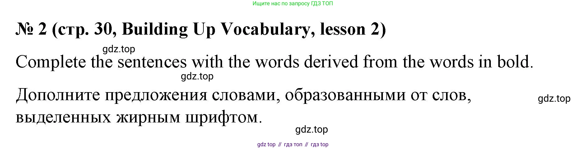 ГДЗ Английский язык (english), 8 класс Рабочая тетрадь (workbook), авторы: Баранова Ксения Михайловна (Baranova Ksenia), Дули Дженни (Dooley Jenny), Копылова Виктория Викторовна (Kopylova Victoria), Мильруд Радислав Петрович (Millrood Radislav), Эванс Вирджиния (Evans Virginia), издательство Просвещение, Москва, 2023, белого цвета, страница 30, номер 2, Решение 1 (2023-2027)